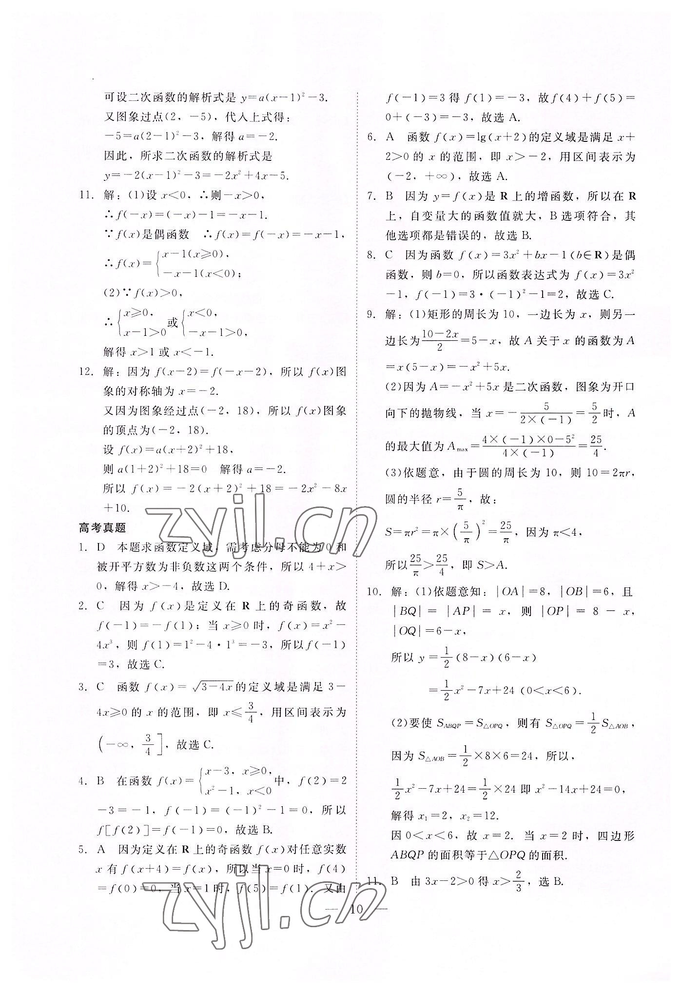 2022年高職高考數(shù)學(xué)教材遼海出版社 參考答案第10頁