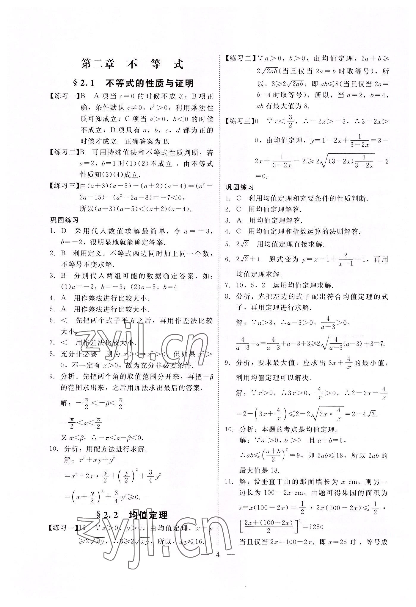 2022年高職高考數(shù)學(xué)教材遼海出版社 參考答案第4頁