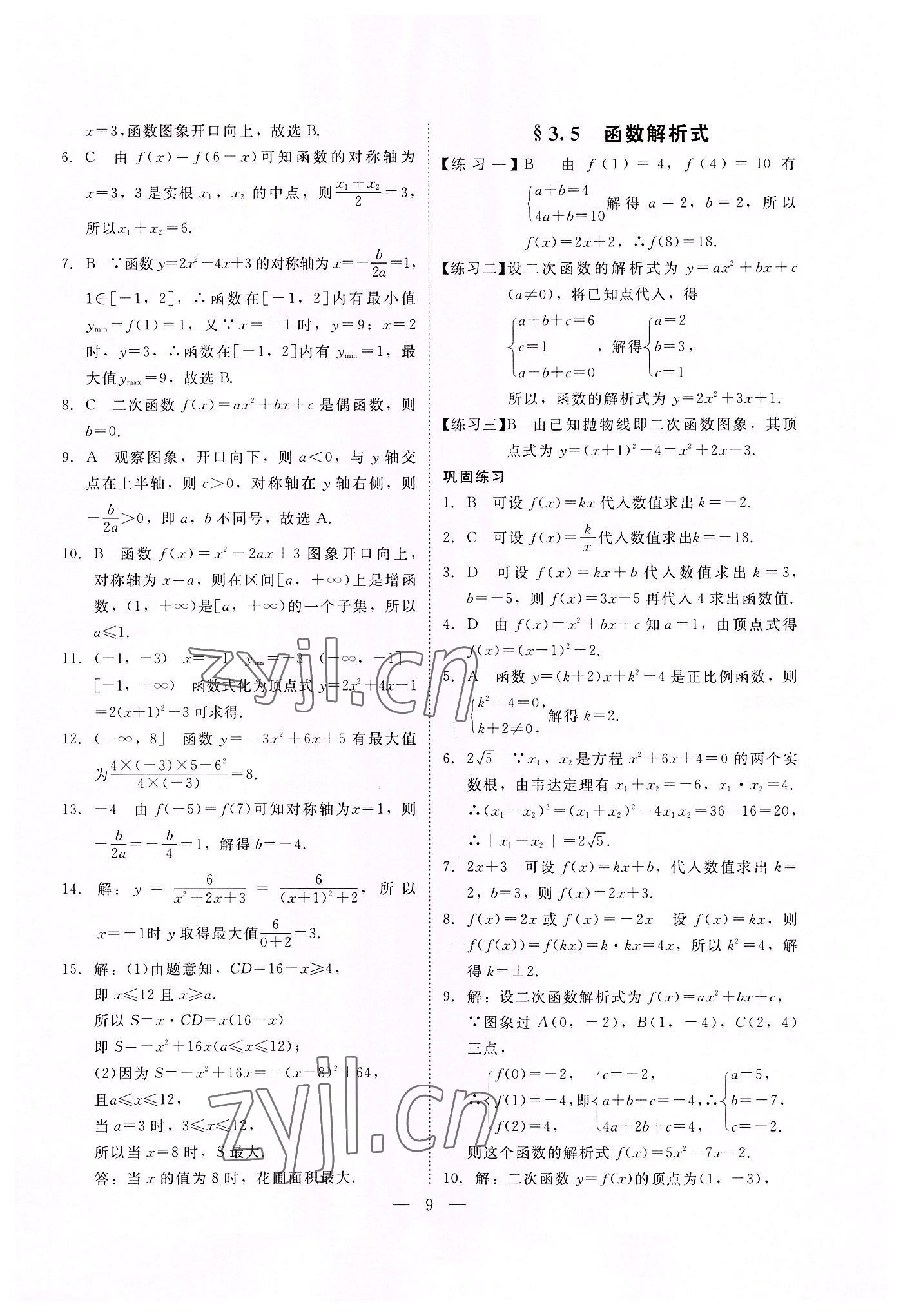 2022年高職高考數(shù)學(xué)教材遼海出版社 參考答案第9頁