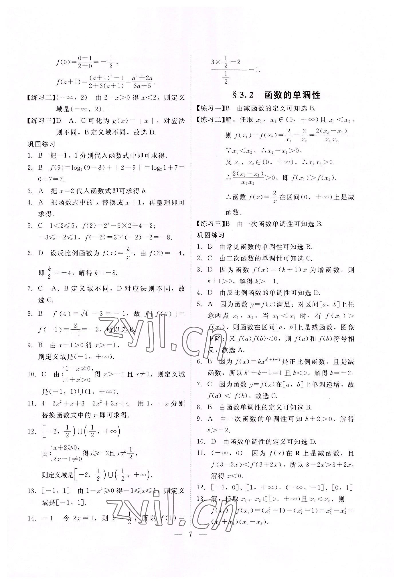 2022年高職高考數(shù)學(xué)教材遼海出版社 參考答案第7頁