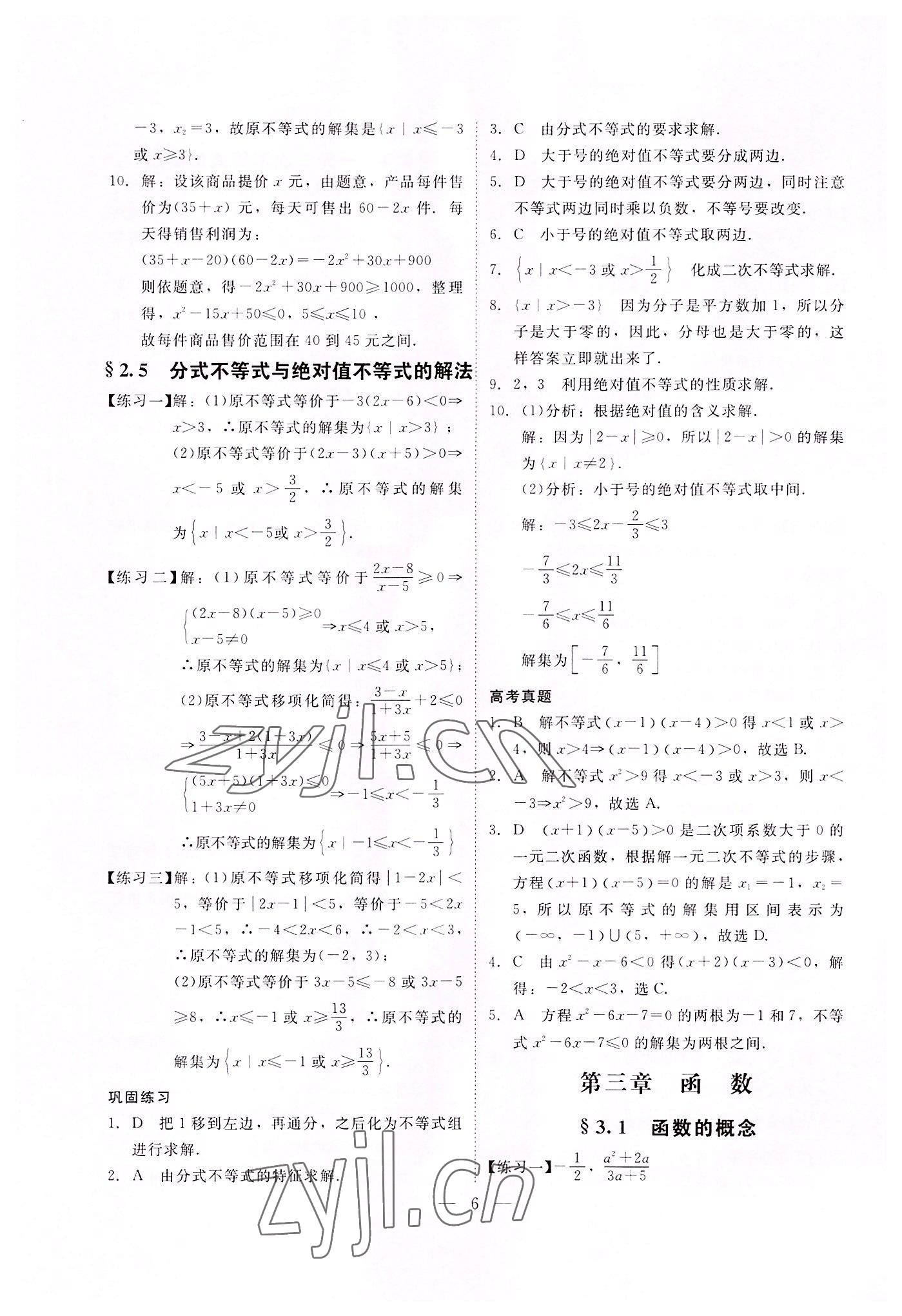2022年高職高考數(shù)學(xué)教材遼海出版社 參考答案第6頁
