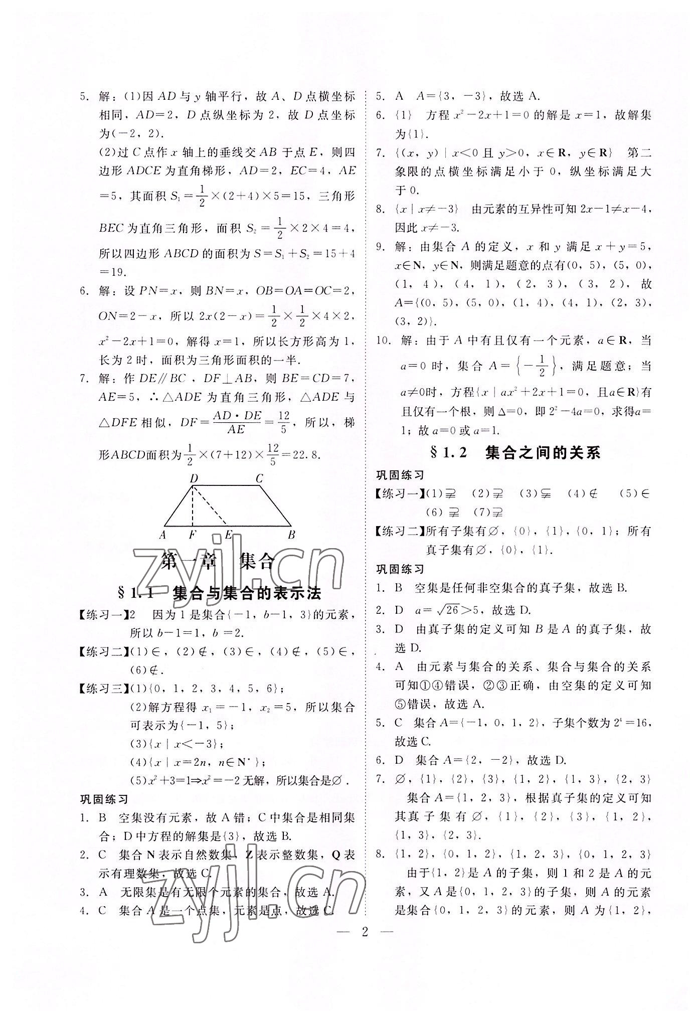 2022年高職高考數(shù)學教材遼海出版社 參考答案第2頁