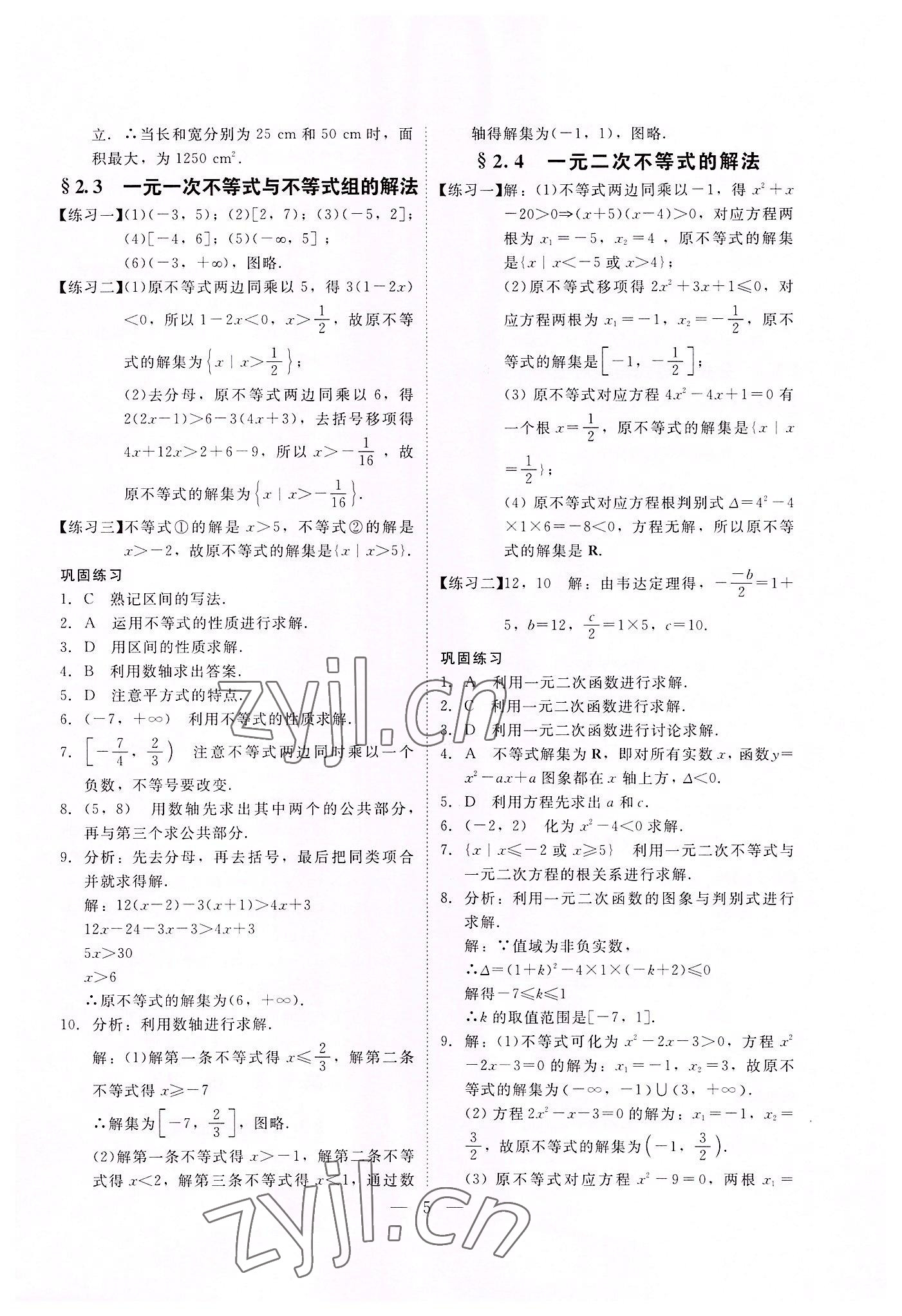 2022年高職高考數(shù)學教材遼海出版社 參考答案第5頁