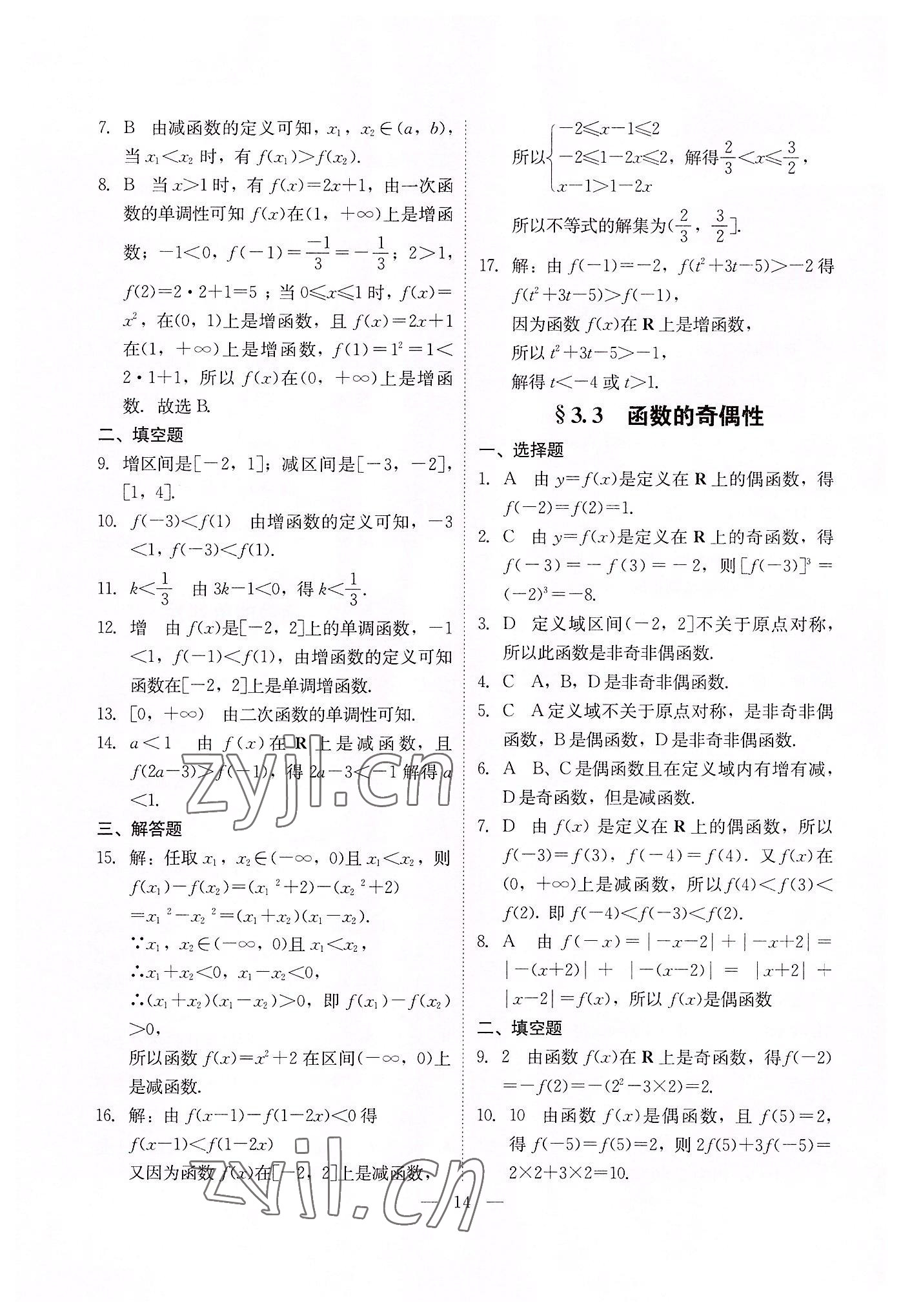 2022年高職高考同步練習遼海出版社數(shù)學 參考答案第14頁