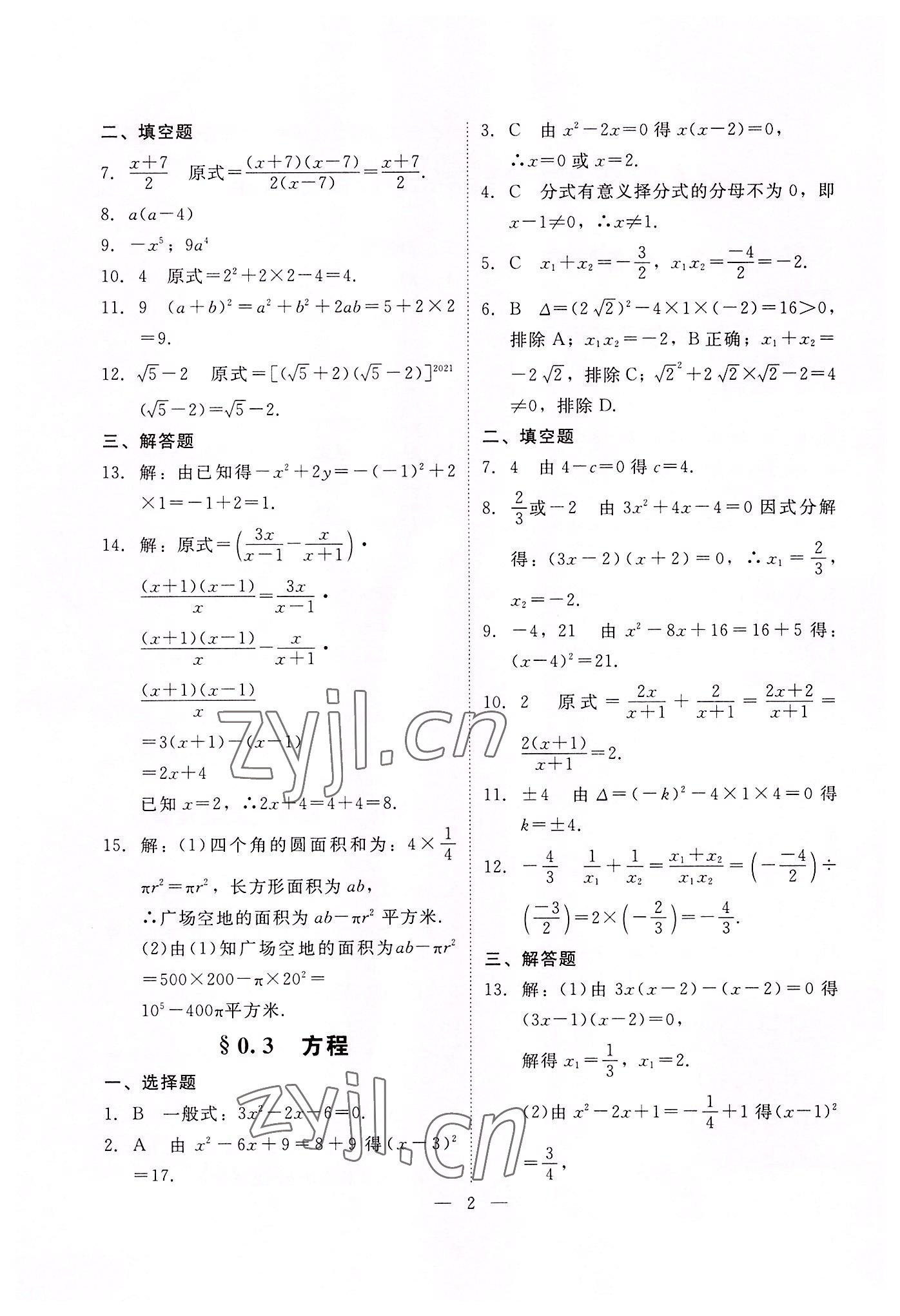 2022年高職高考同步練習遼海出版社數(shù)學 參考答案第2頁