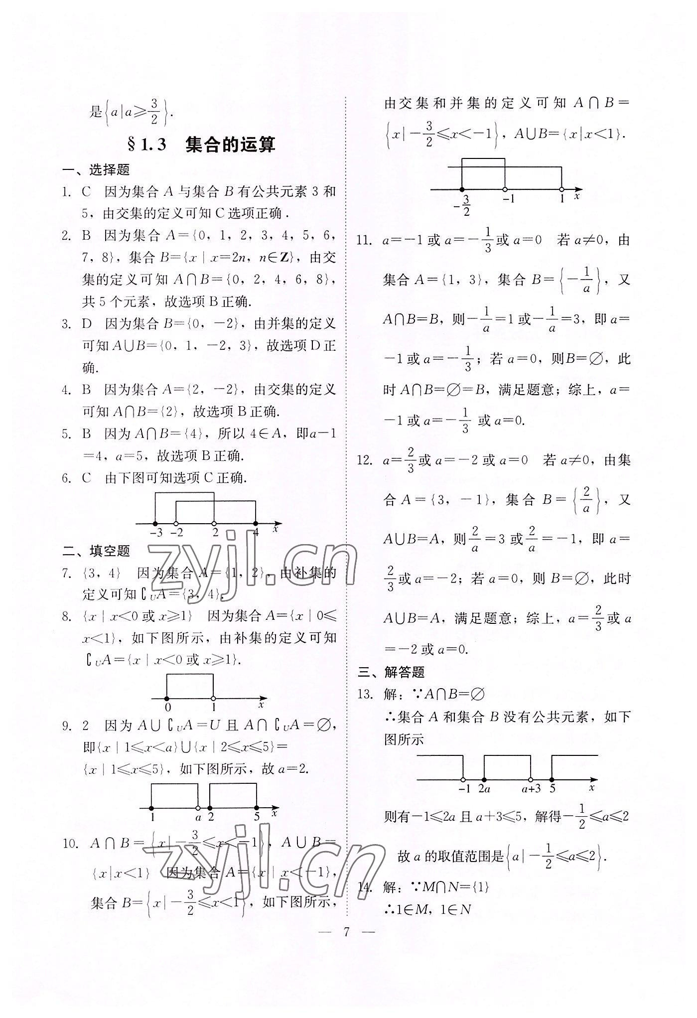 2022年高職高考同步練習(xí)遼海出版社數(shù)學(xué) 參考答案第7頁(yè)