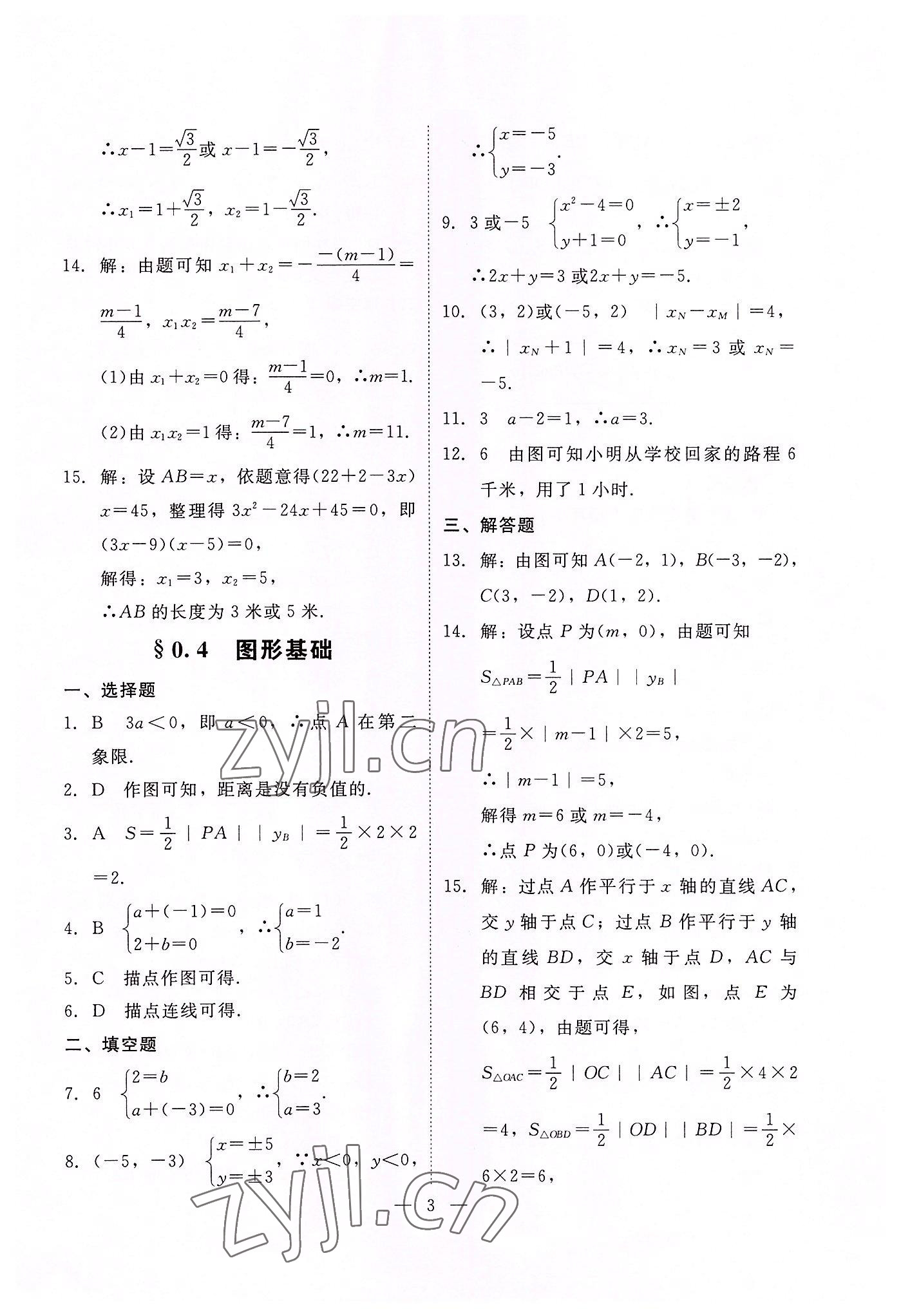 2022年高職高考同步練習遼海出版社數(shù)學 參考答案第3頁