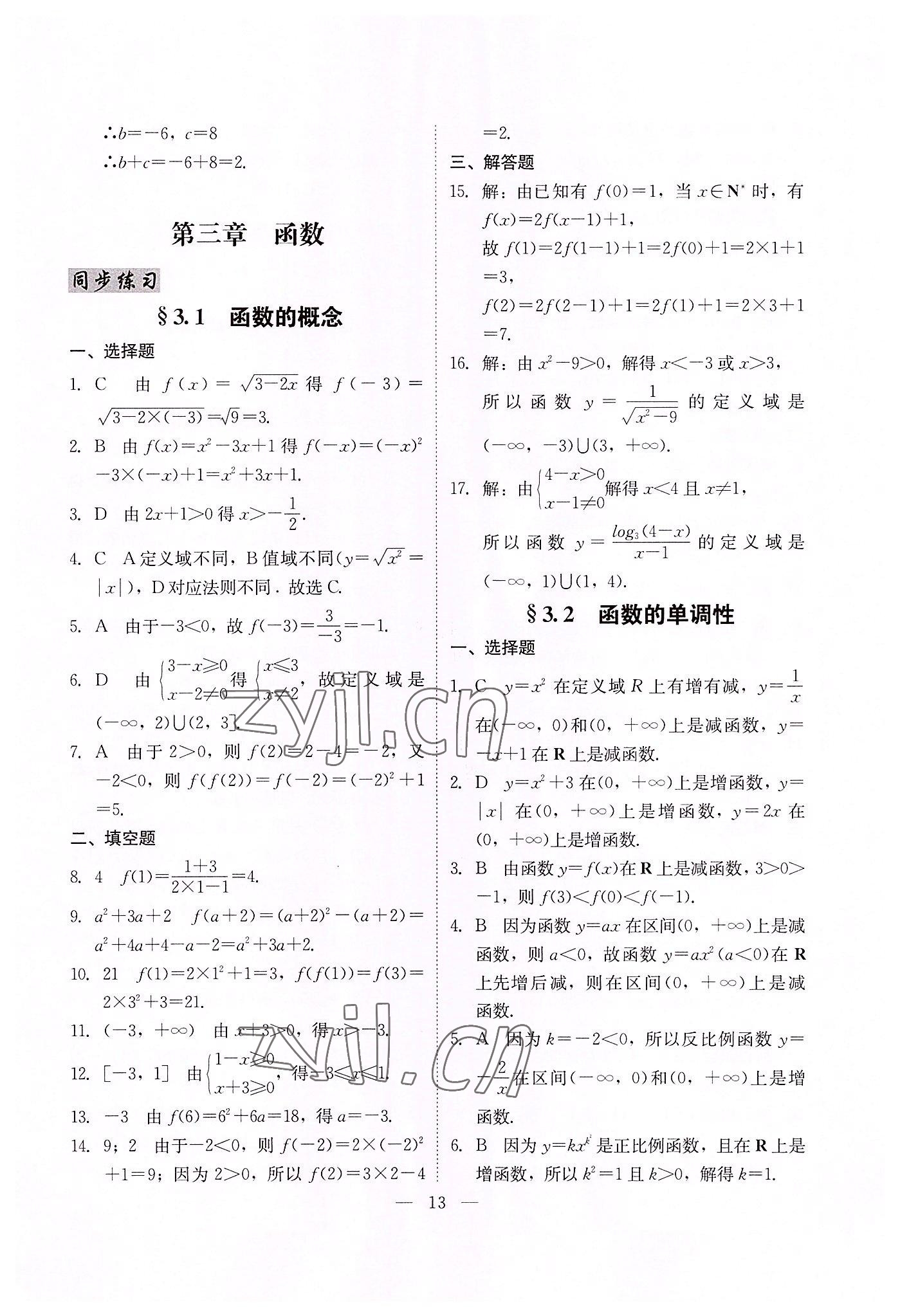 2022年高職高考同步練習(xí)遼海出版社數(shù)學(xué) 參考答案第13頁