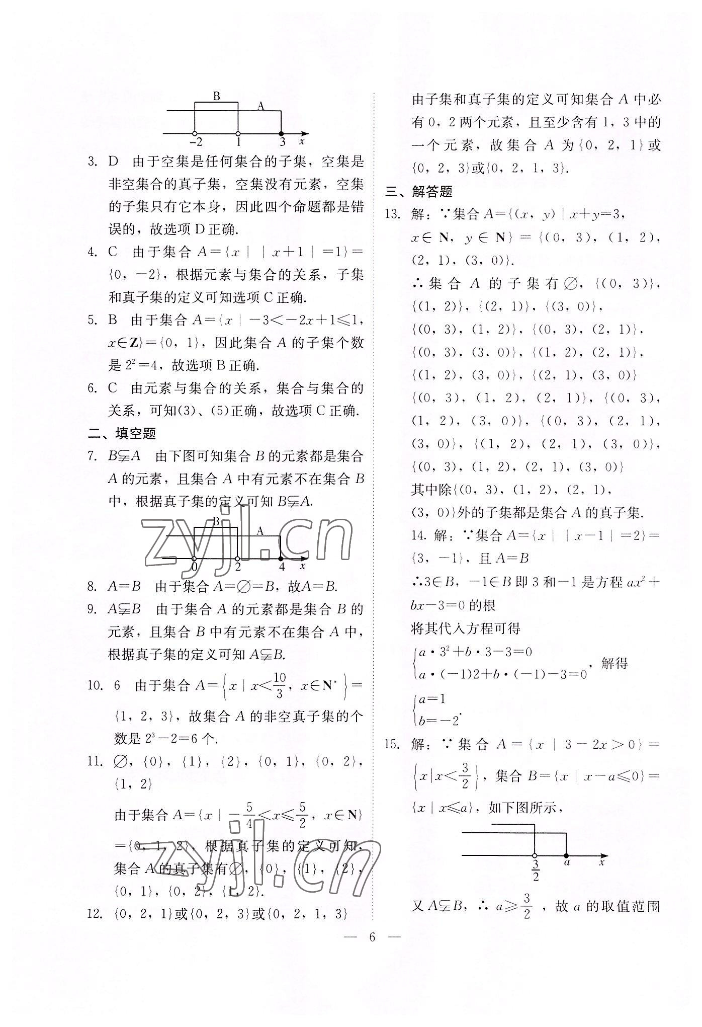 2022年高職高考同步練習(xí)遼海出版社數(shù)學(xué) 參考答案第6頁(yè)