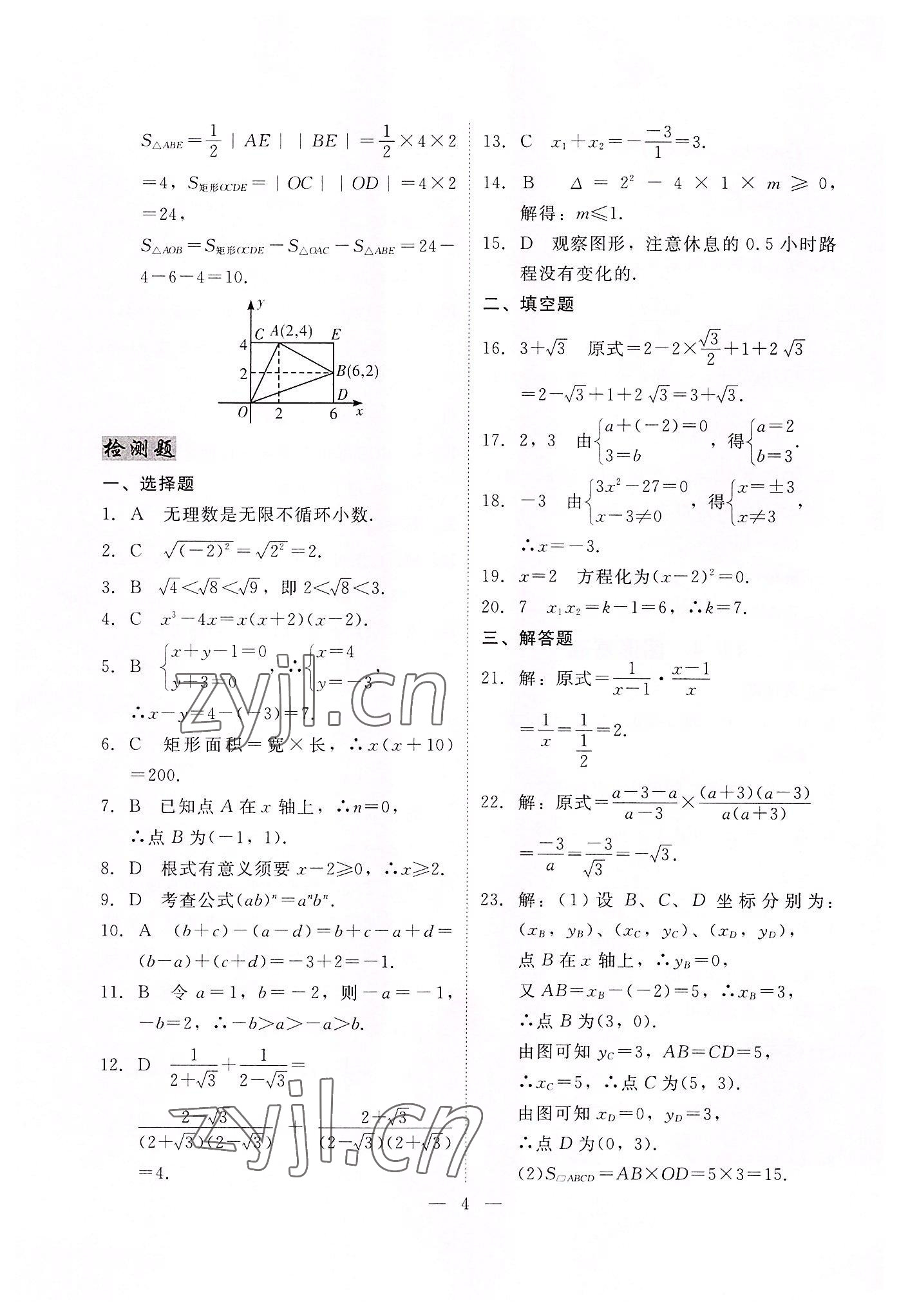 2022年高職高考同步練習遼海出版社數(shù)學 參考答案第4頁