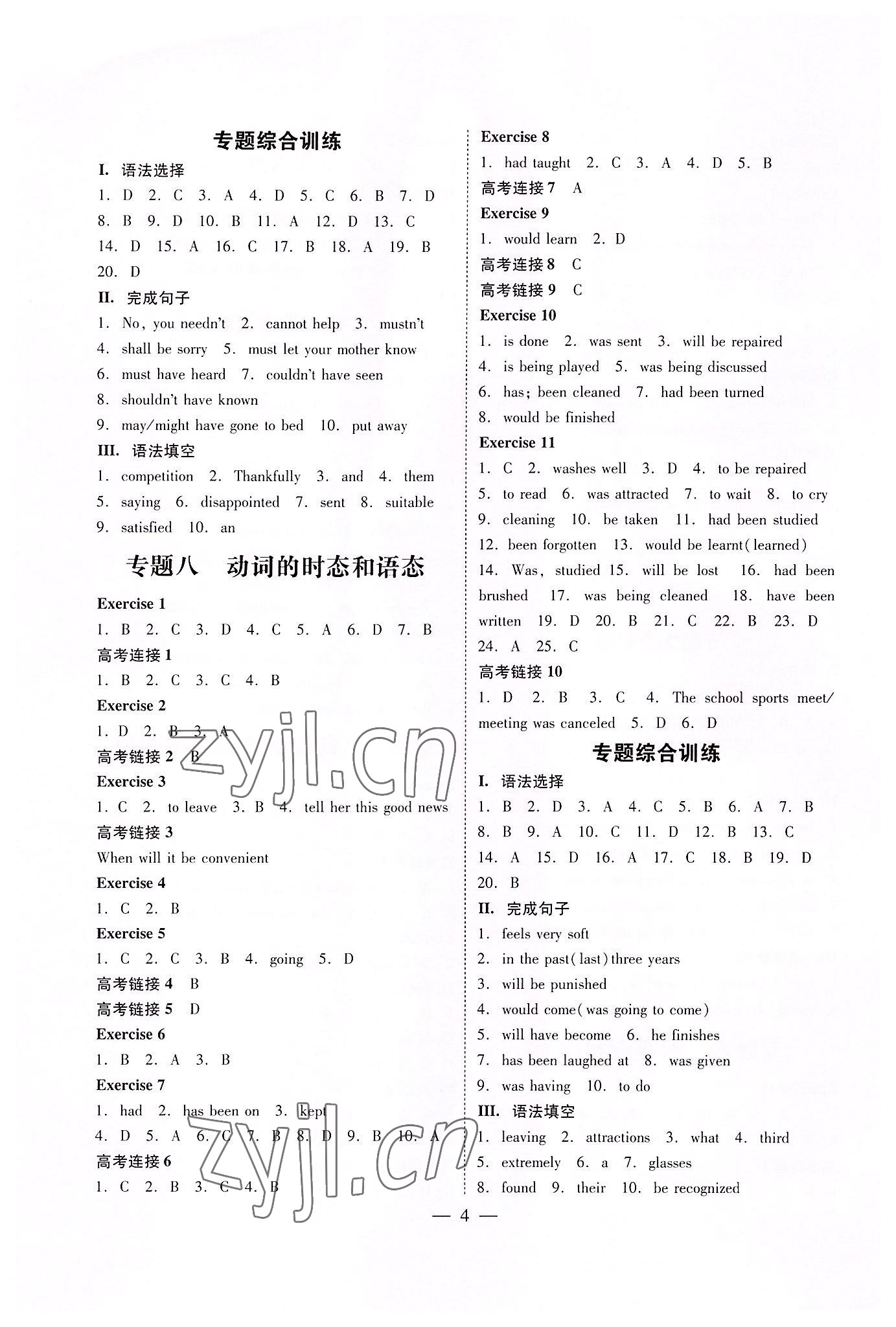 2022年高職高考英語教材遼海出版社 參考答案第4頁