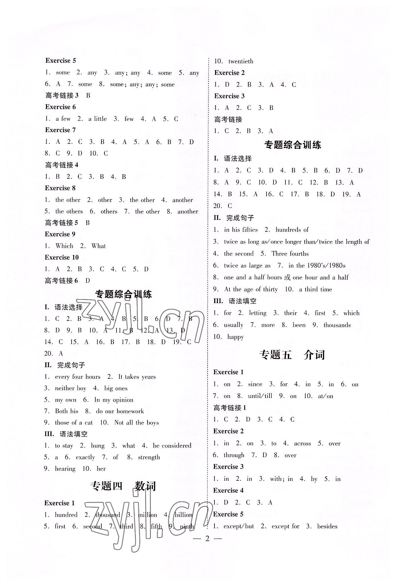 2022年高職高考英語教材遼海出版社 參考答案第2頁