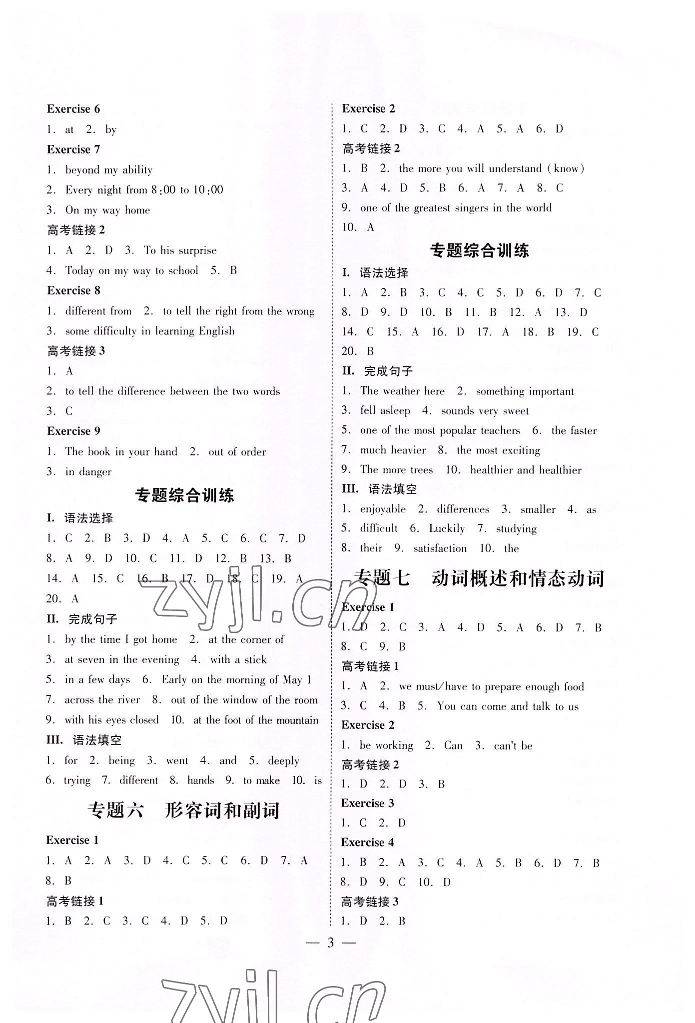 2022年高職高考英語(yǔ)教材遼海出版社 參考答案第3頁(yè)