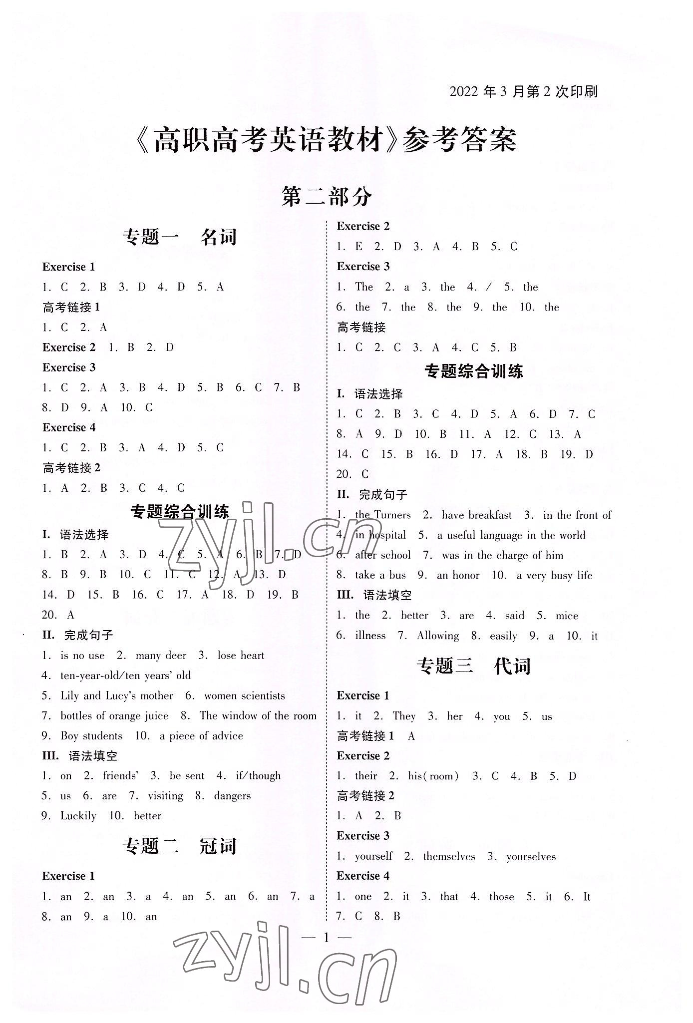 2022年高職高考英語(yǔ)教材遼海出版社 參考答案第1頁(yè)