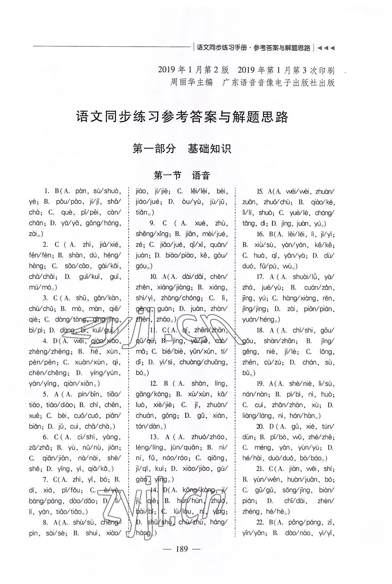 2022年中职毕业升学考试语文 参考答案第1页