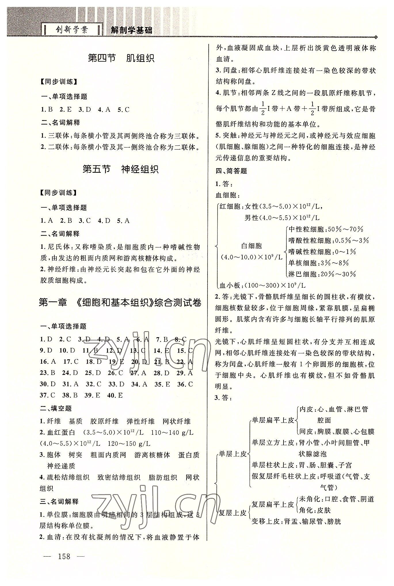 2022年创新学案浙江教育出版社中职解剖学基础 第2页