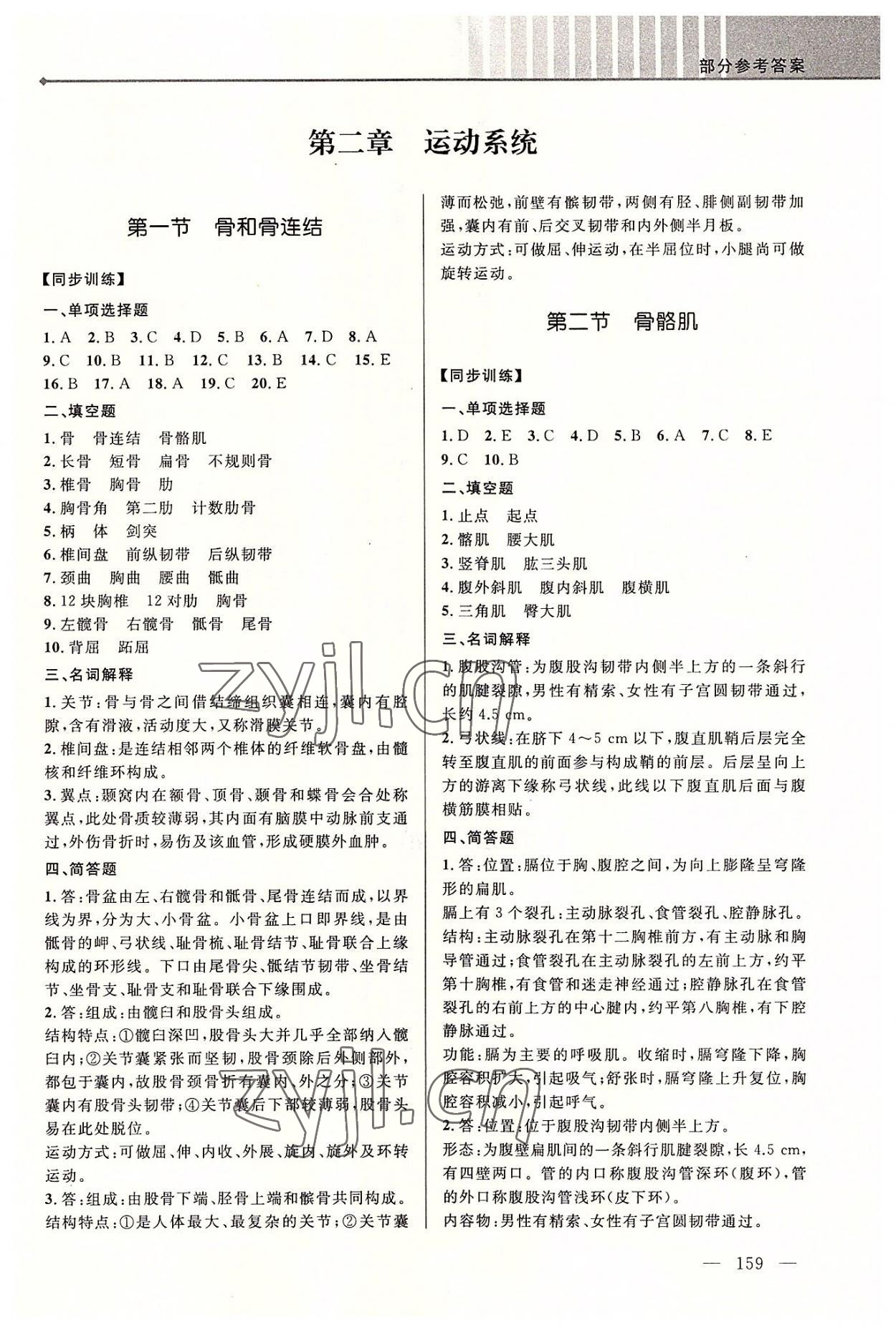 2022年創新學案浙江教育出版社中職解剖學基礎 第3頁