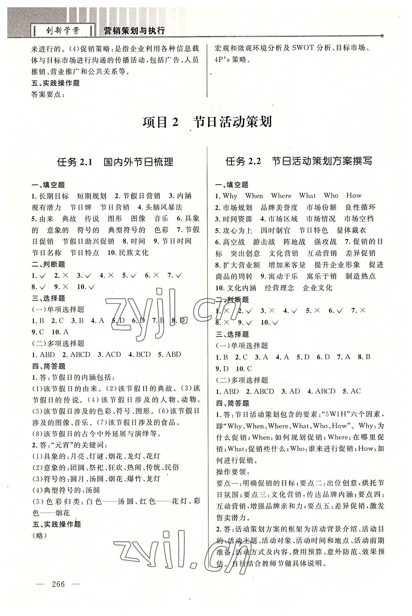 2022年创新学案浙江教育出版社中职营销策划与执行 第2页