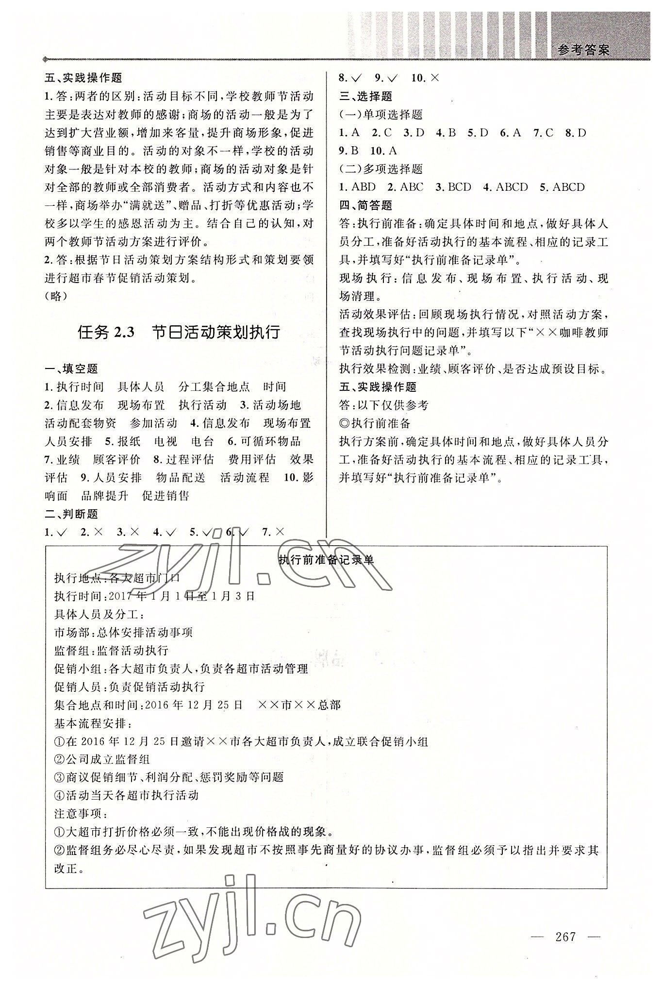 2022年创新学案浙江教育出版社中职营销策划与执行&nbsp;第3页