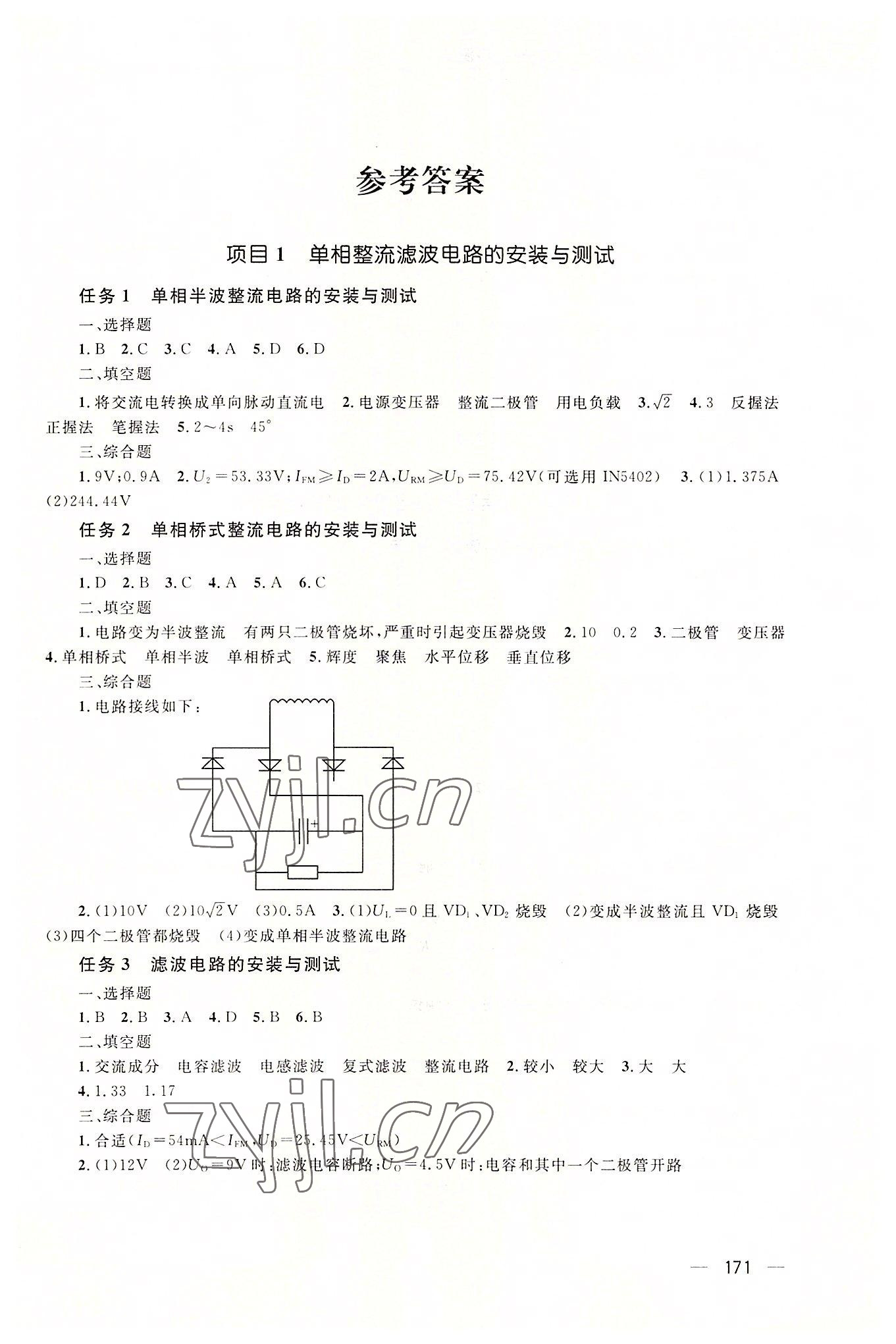 2022年創(chuàng)新學(xué)案浙江教育出版社中職電子基本電路安裝與測(cè)試 第1頁(yè)