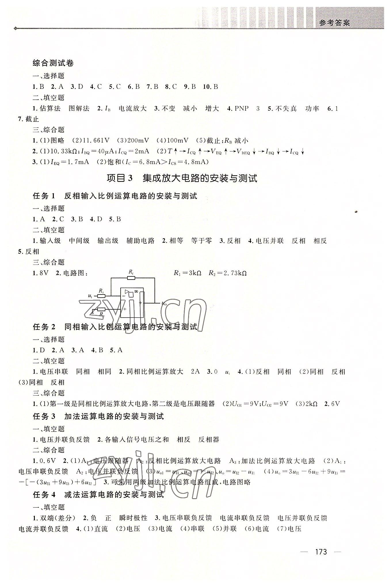 2022年創(chuàng)新學(xué)案浙江教育出版社中職電子基本電路安裝與測試 第3頁