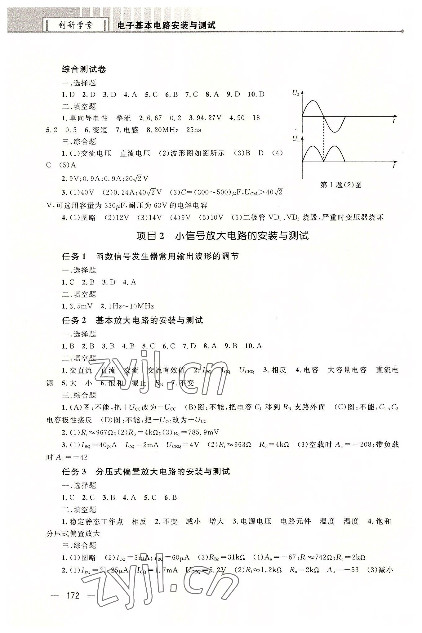 2022年创新学案浙江教育出版社中职电子基本电路安装与测试 第2页