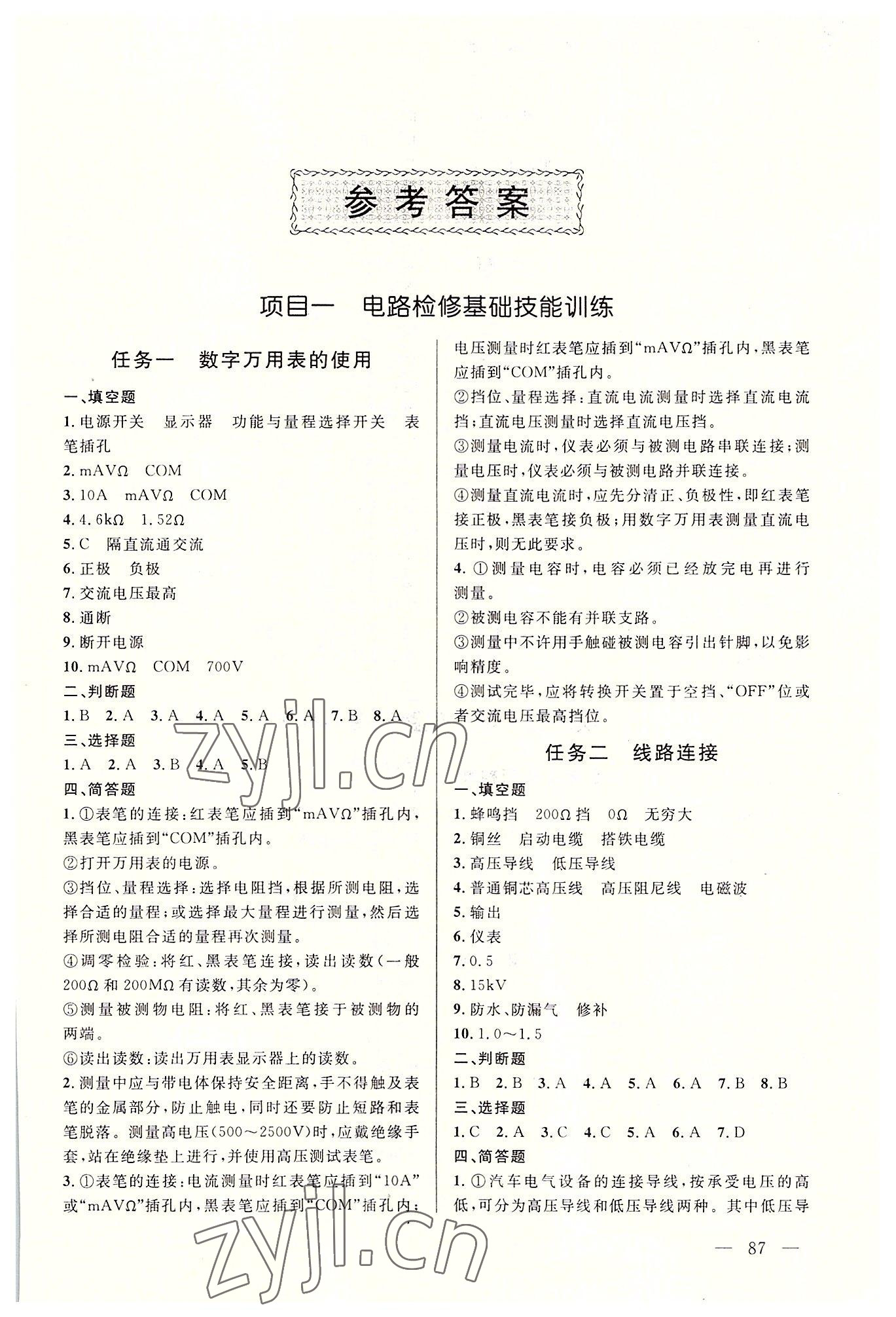 2022年創新學案浙江教育出版社中職汽車電工電子技術基礎 第1頁