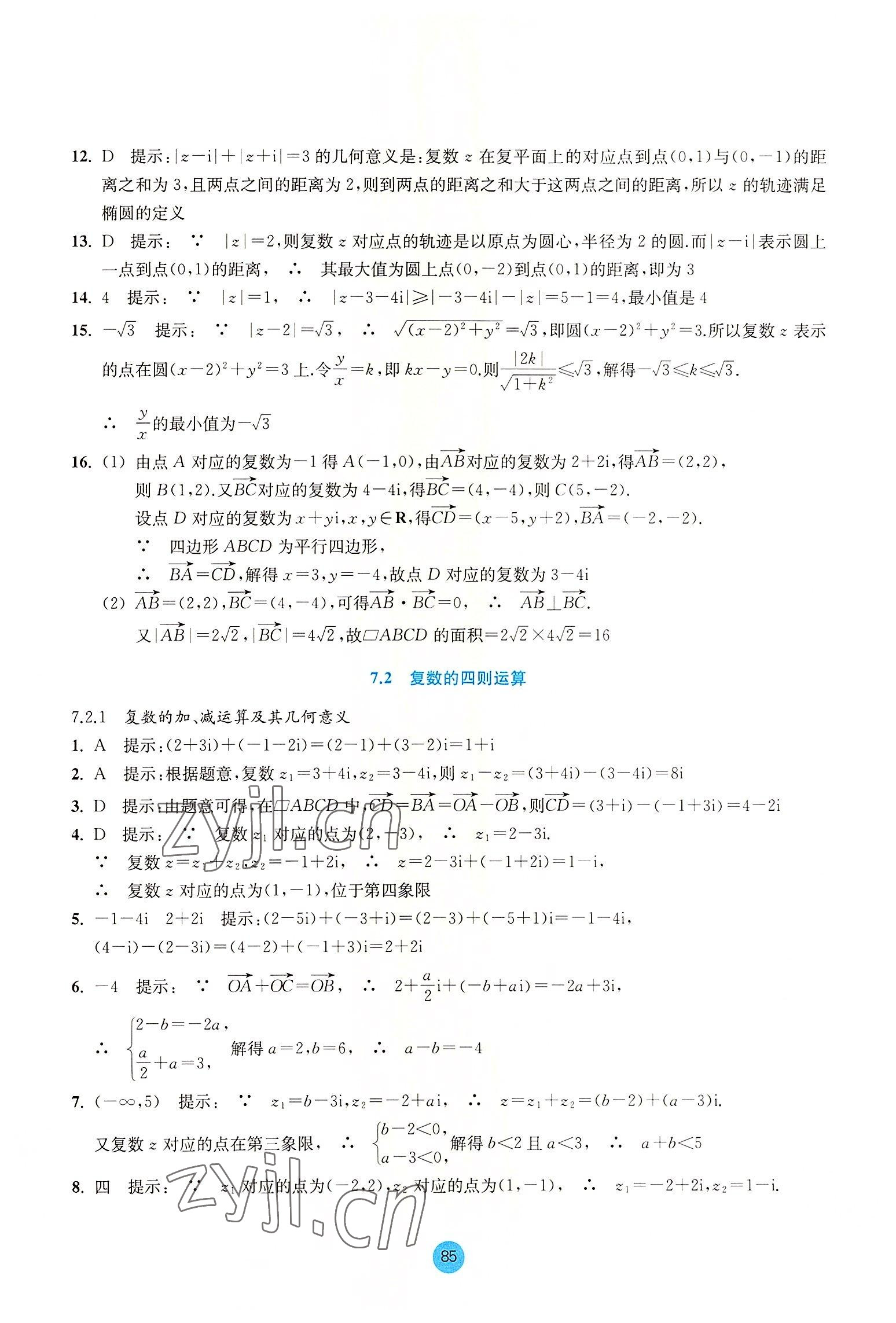 2022年作業(yè)本浙江教育出版社高中數(shù)學(xué)必修第二冊(cè)雙色版 參考答案第11頁