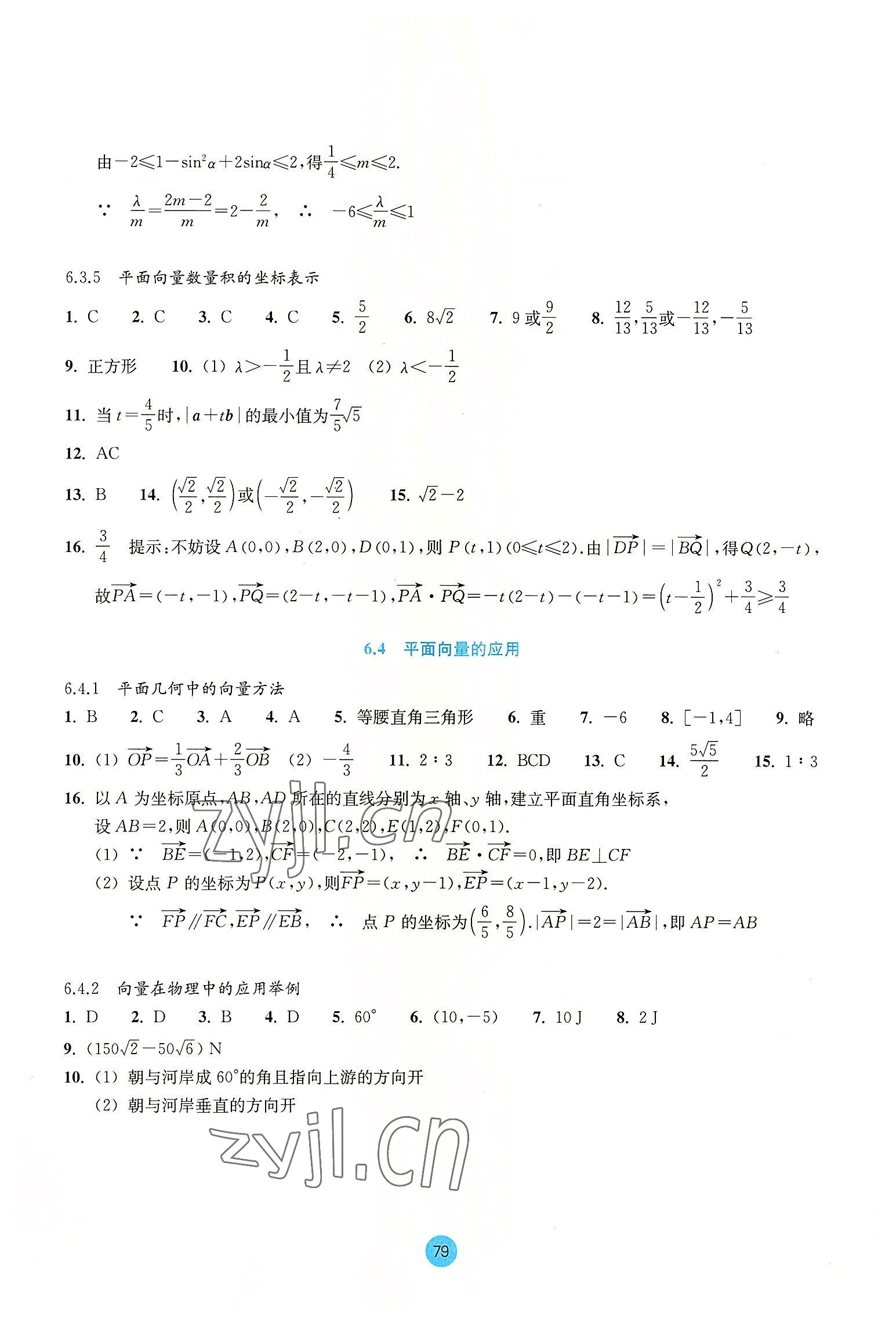 2022年作業(yè)本浙江教育出版社高中數(shù)學(xué)必修第二冊(cè)雙色版 參考答案第5頁(yè)