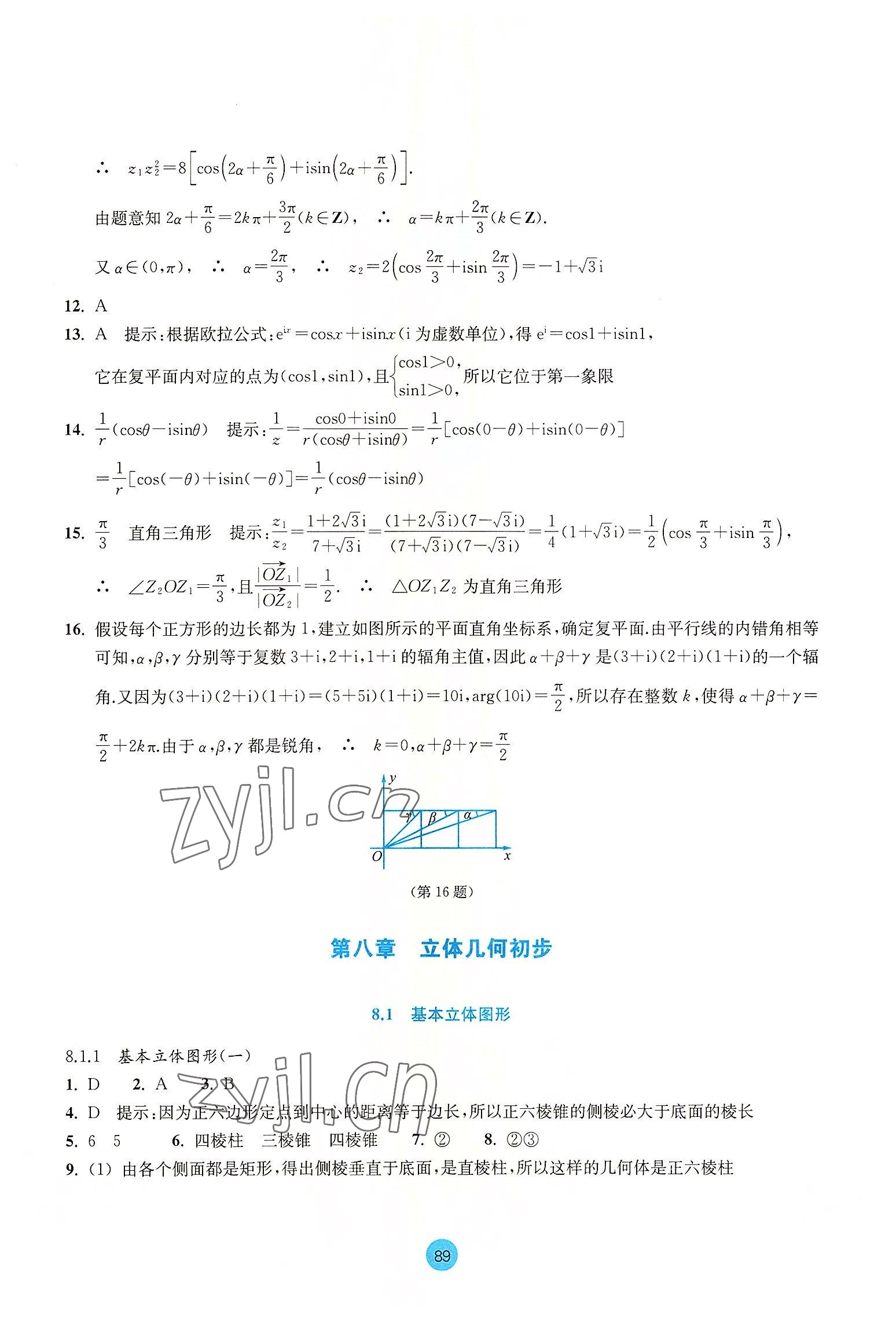 2022年作業(yè)本浙江教育出版社高中數(shù)學必修第二冊雙色版 參考答案第15頁