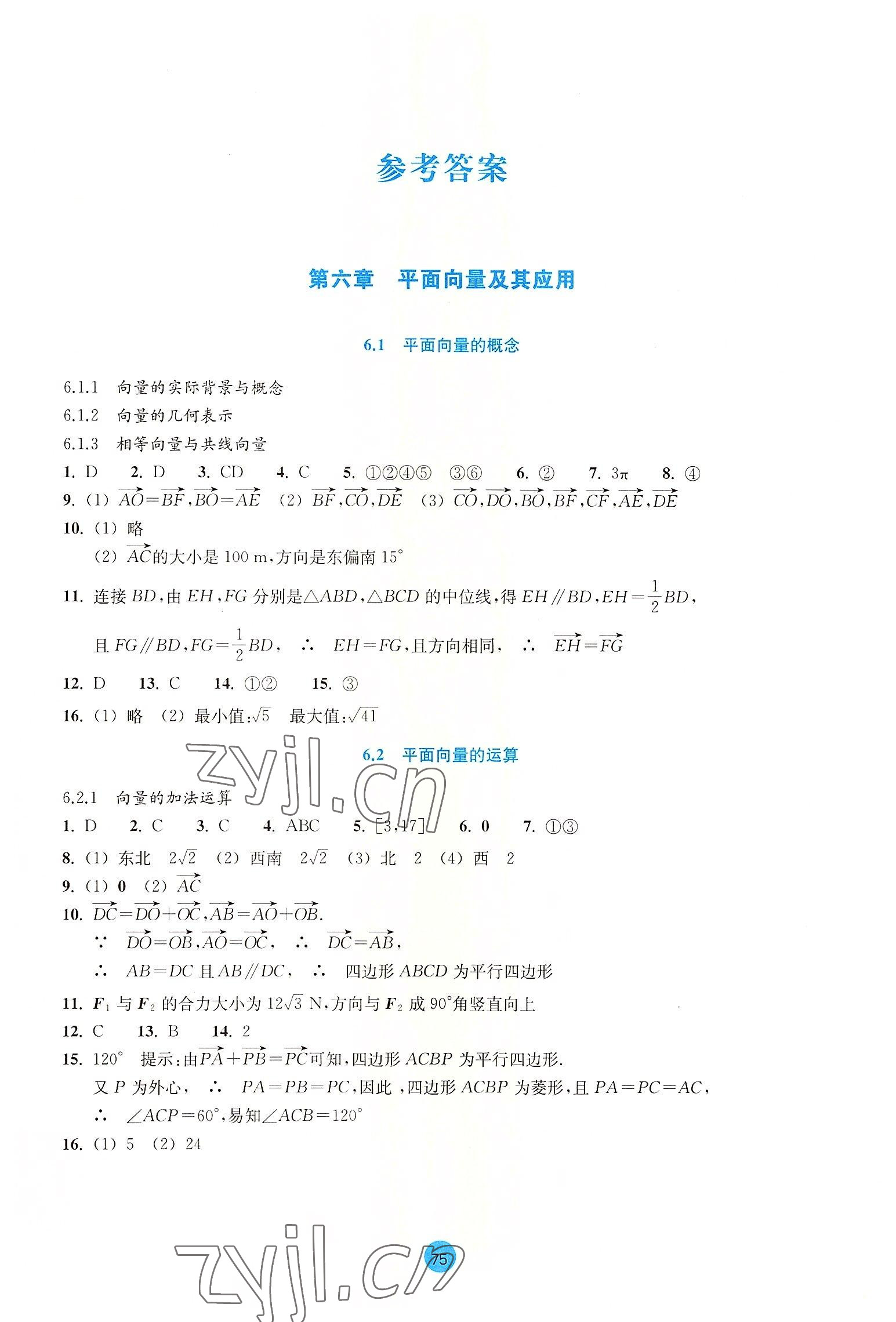 2022年作業(yè)本浙江教育出版社高中數(shù)學(xué)必修第二冊雙色版 參考答案第1頁