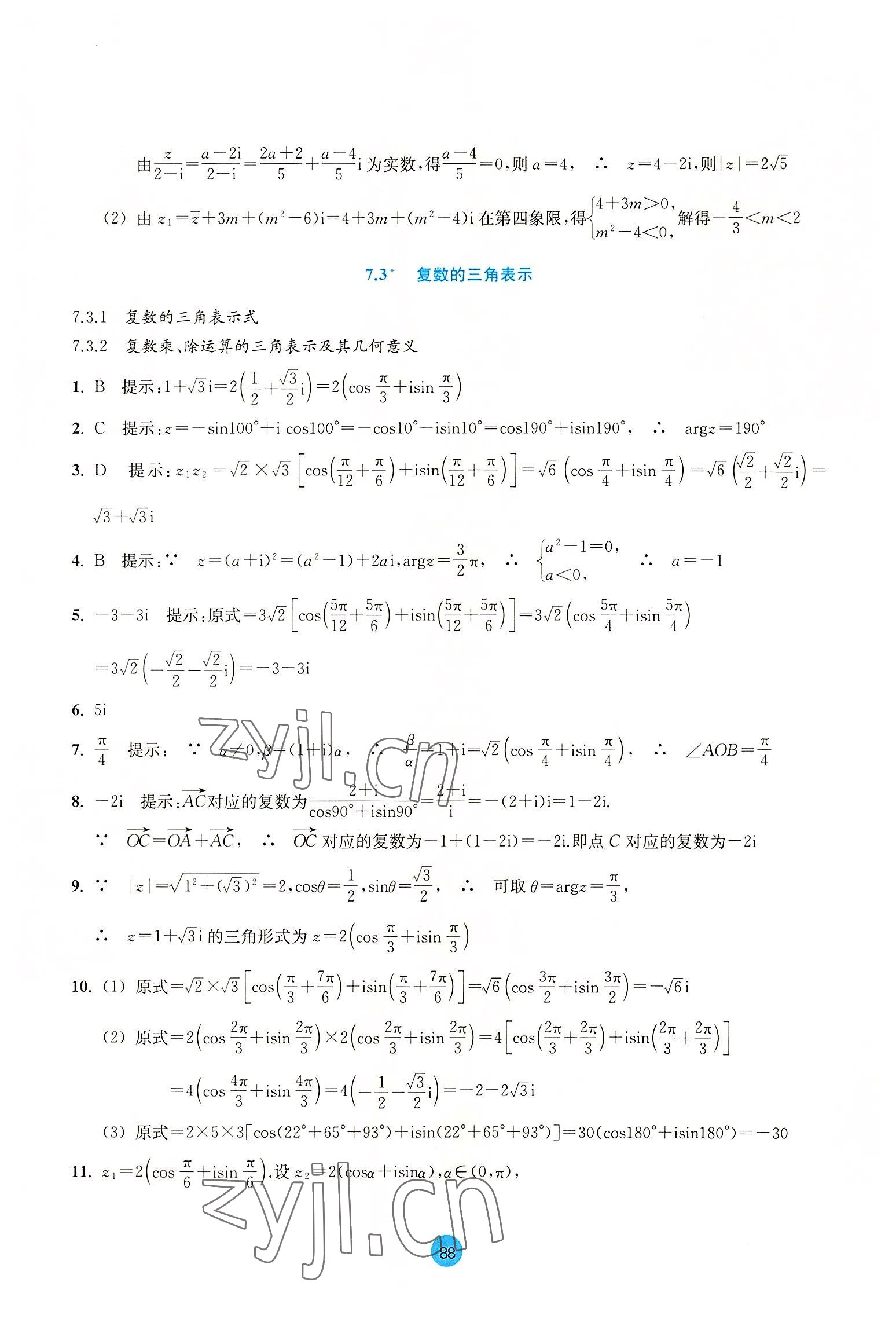 2022年作業(yè)本浙江教育出版社高中數(shù)學(xué)必修第二冊雙色版 參考答案第14頁