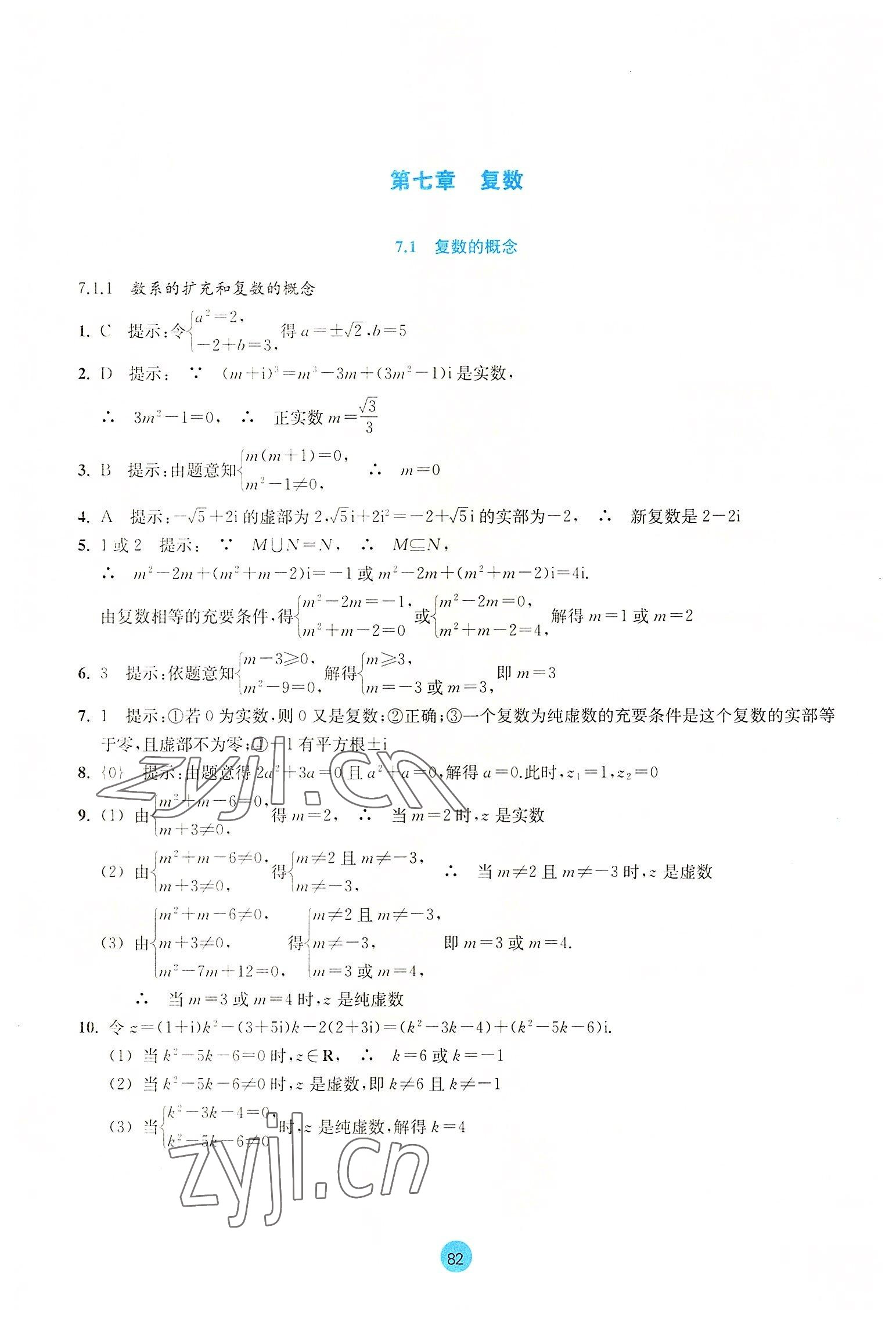 2022年作業(yè)本浙江教育出版社高中數(shù)學(xué)必修第二冊雙色版 參考答案第8頁