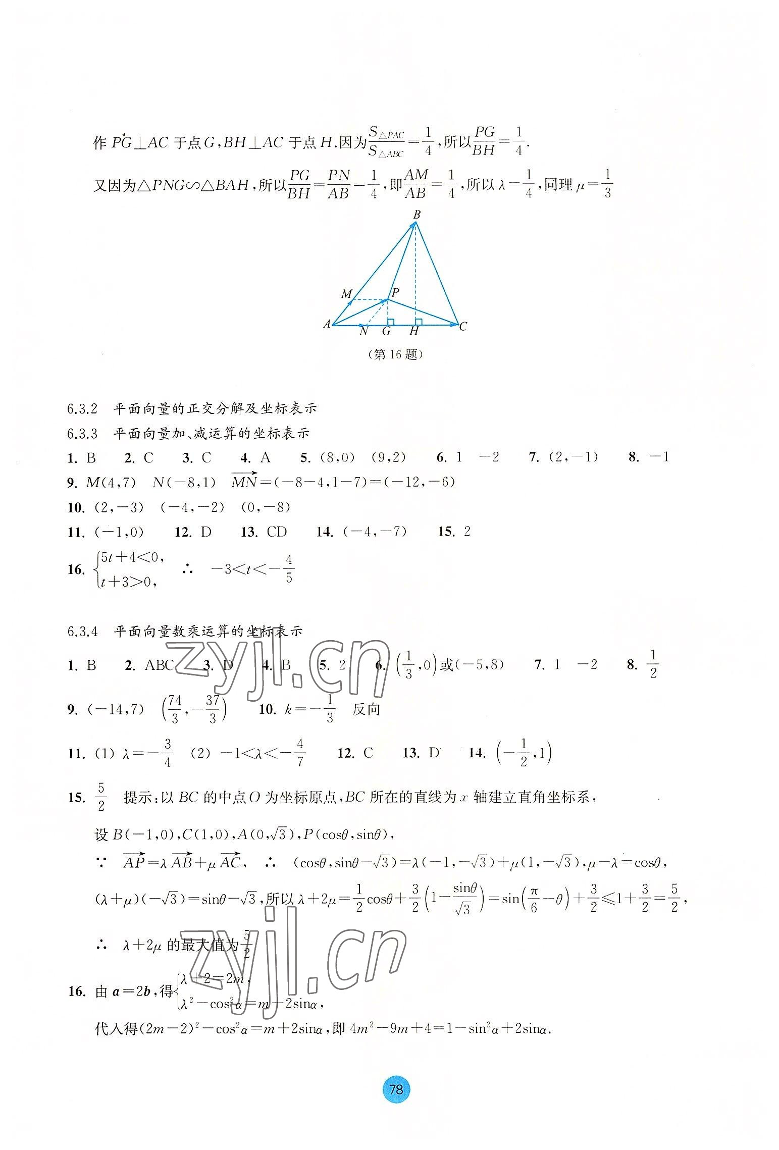 2022年作業(yè)本浙江教育出版社高中數(shù)學(xué)必修第二冊雙色版 參考答案第4頁