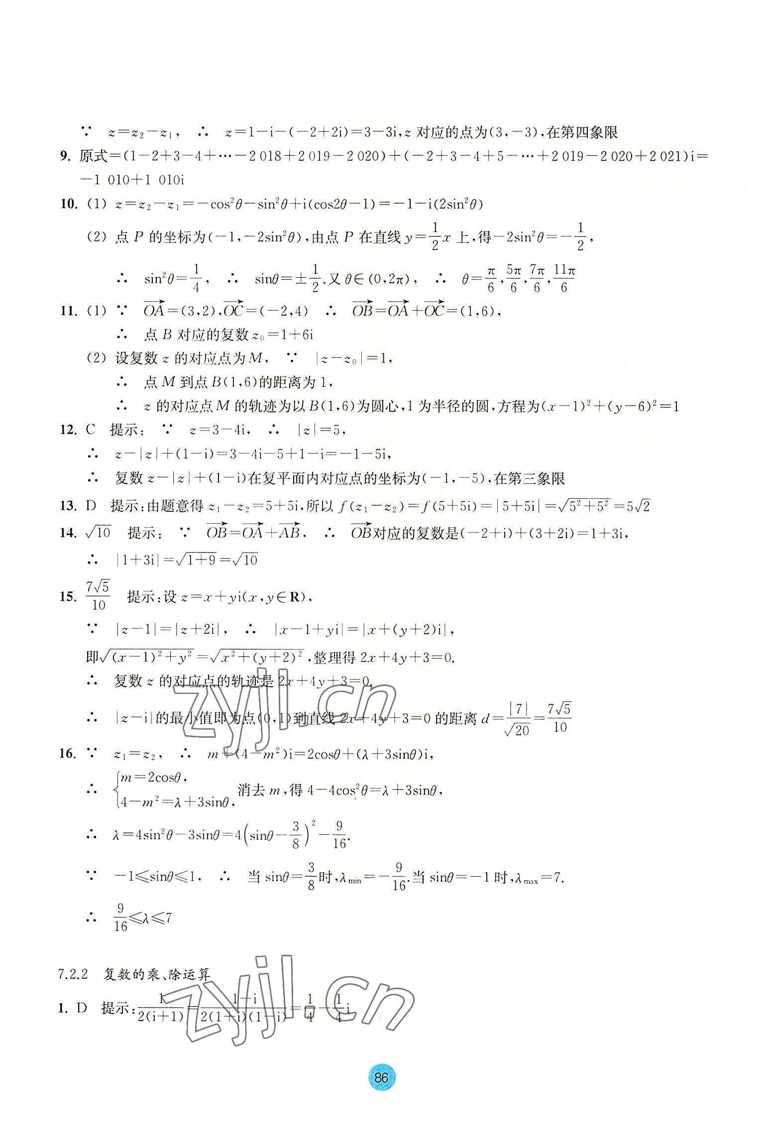 2022年作業(yè)本浙江教育出版社高中數(shù)學必修第二冊雙色版 參考答案第12頁