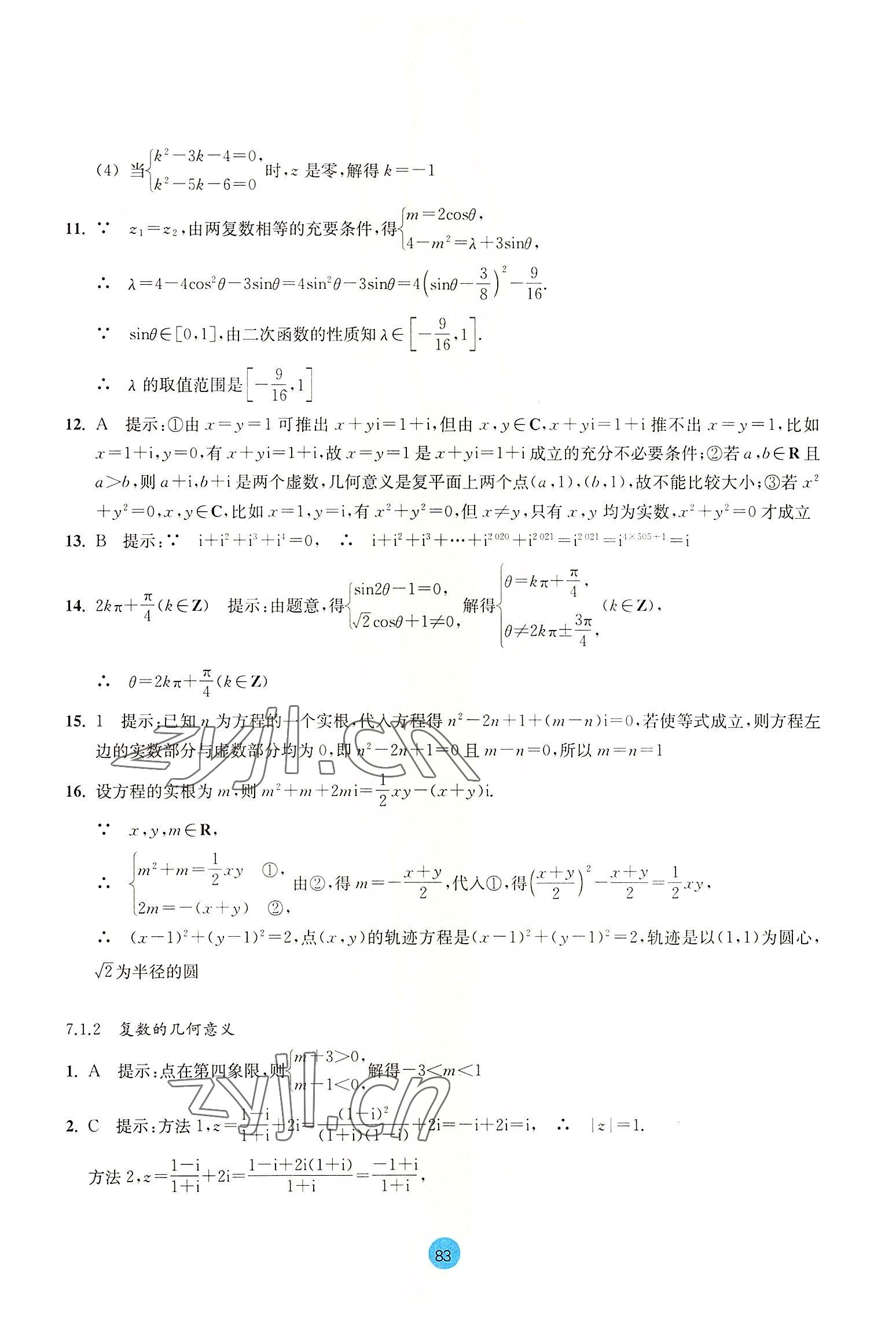 2022年作業(yè)本浙江教育出版社高中數(shù)學必修第二冊雙色版 參考答案第9頁