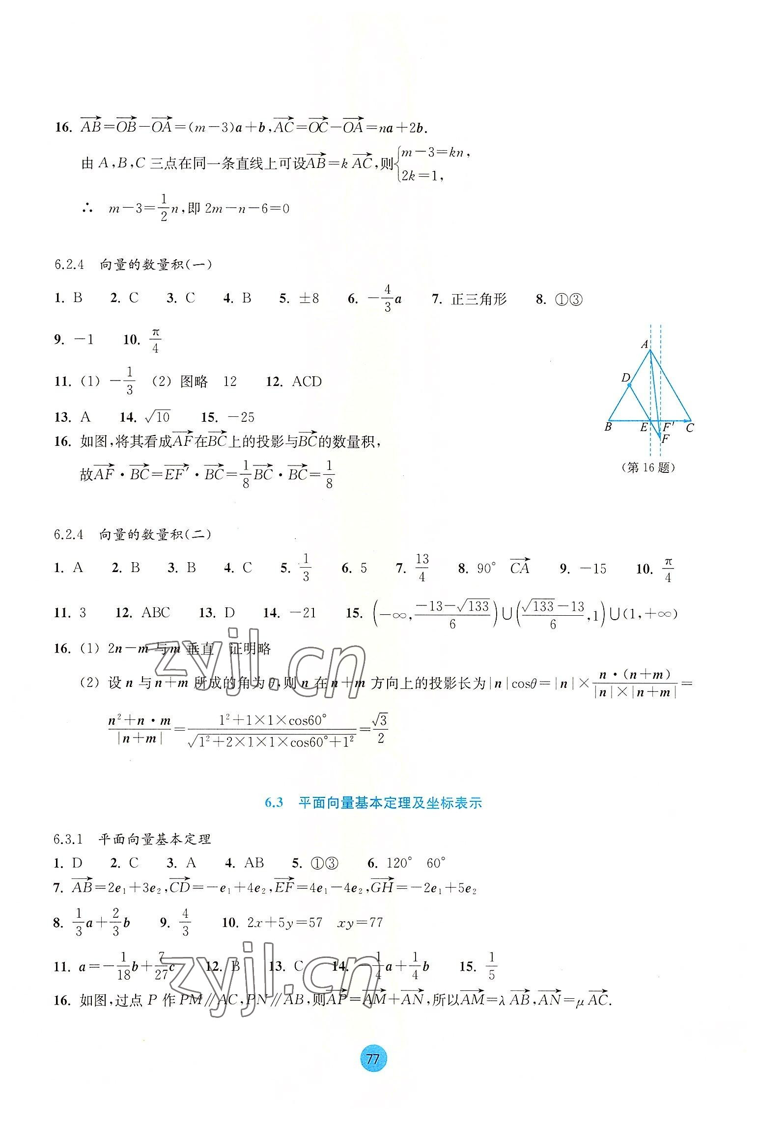 2022年作業(yè)本浙江教育出版社高中數(shù)學(xué)必修第二冊(cè)雙色版 參考答案第3頁(yè)