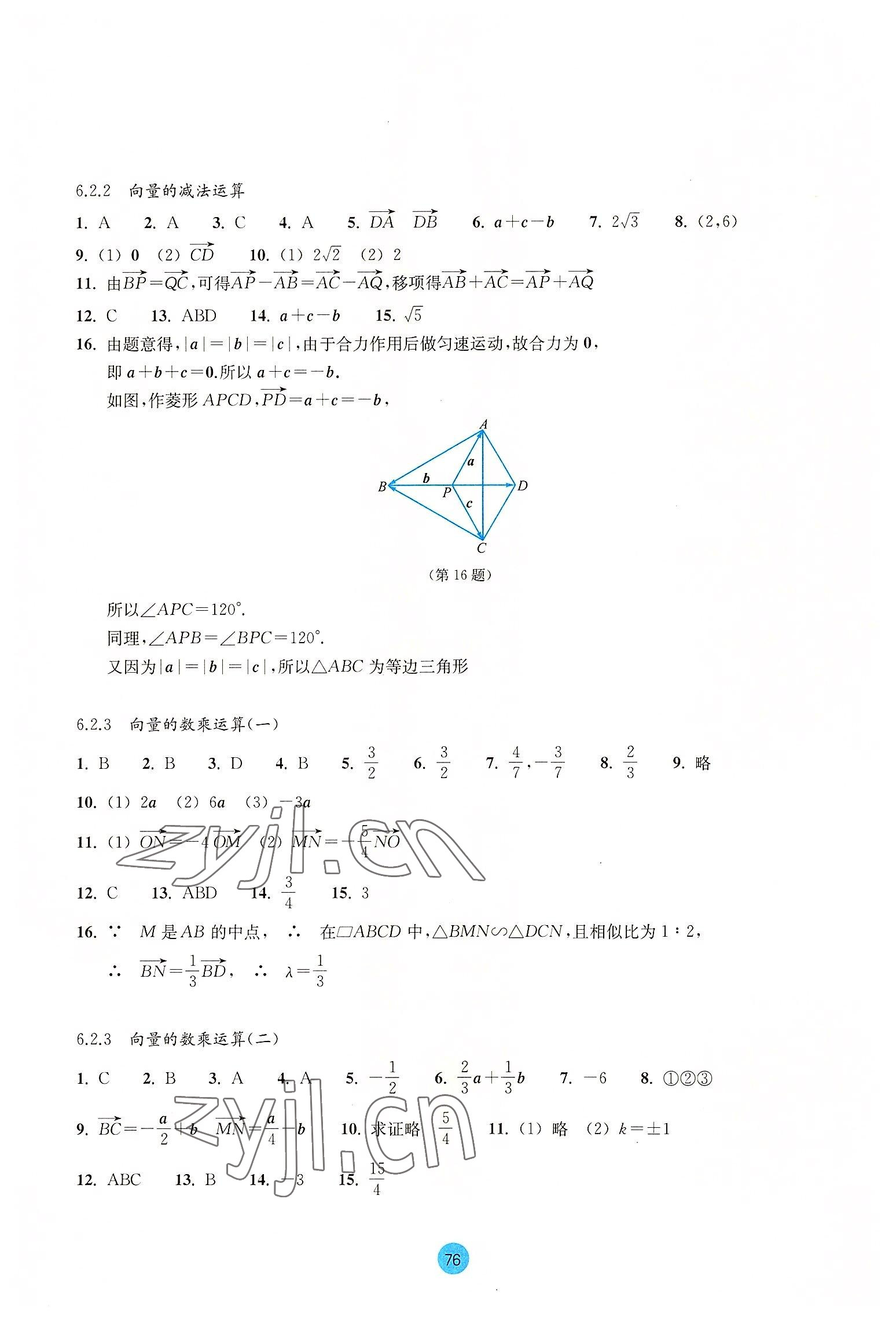 2022年作業(yè)本浙江教育出版社高中數(shù)學(xué)必修第二冊(cè)雙色版 參考答案第2頁(yè)