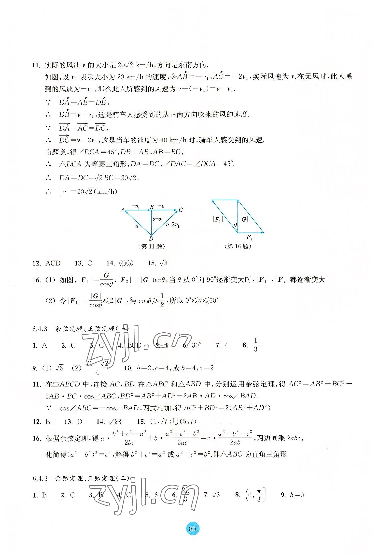 2022年作業(yè)本浙江教育出版社高中數(shù)學(xué)必修第二冊雙色版 參考答案第6頁