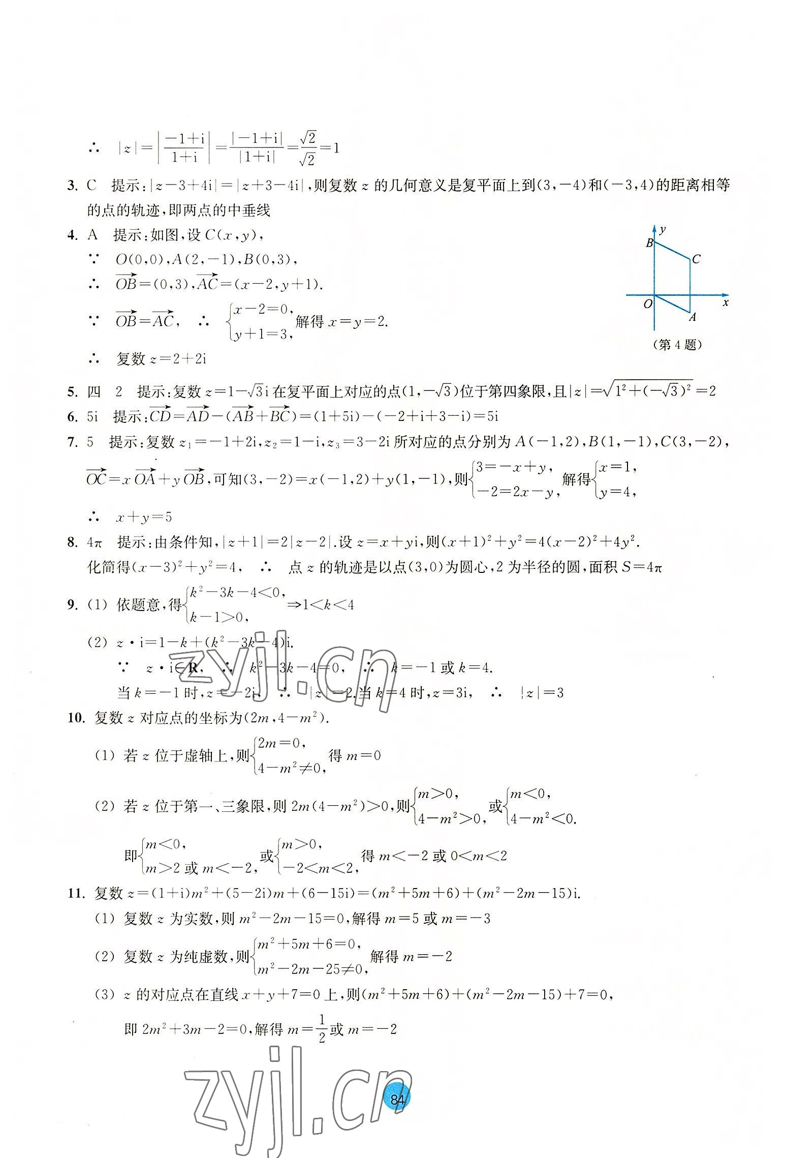 2022年作業(yè)本浙江教育出版社高中數(shù)學(xué)必修第二冊雙色版 參考答案第10頁