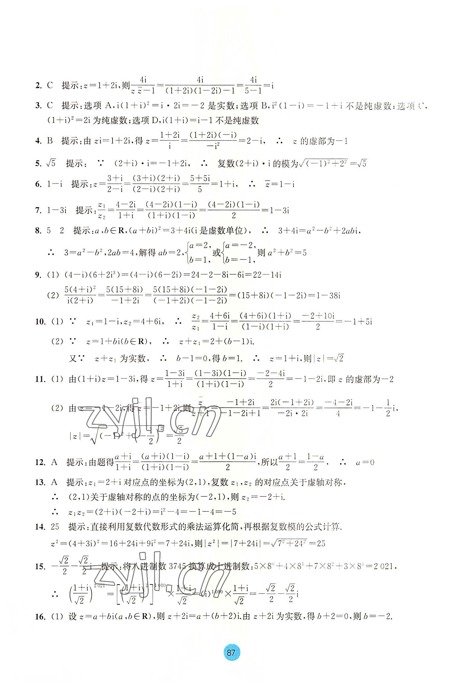 2022年作業(yè)本浙江教育出版社高中數(shù)學必修第二冊雙色版 參考答案第13頁