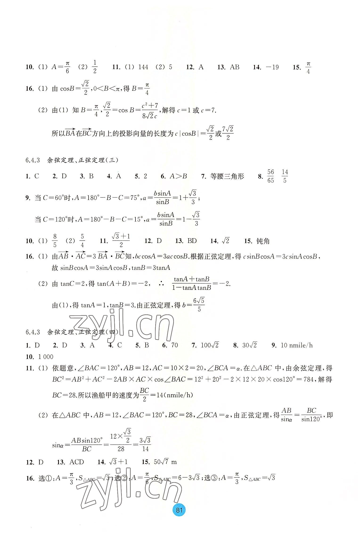 2022年作業(yè)本浙江教育出版社高中數(shù)學(xué)必修第二冊(cè)雙色版 參考答案第7頁(yè)