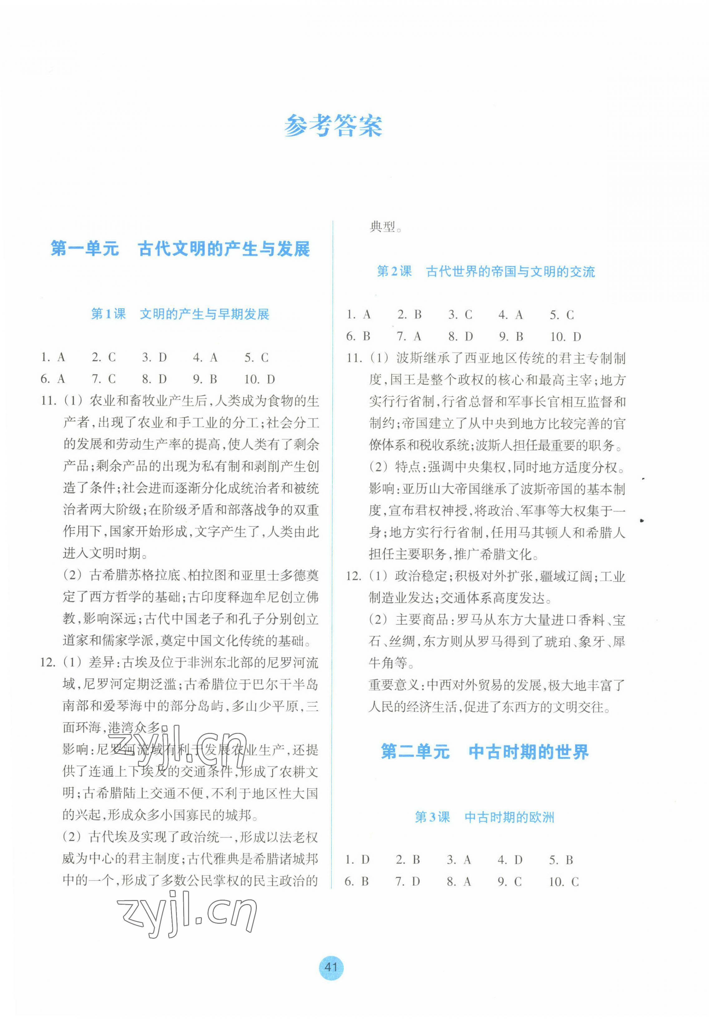 2022年作業(yè)本浙江教育出版社高中歷史下冊(cè)雙色板 參考答案第1頁(yè)