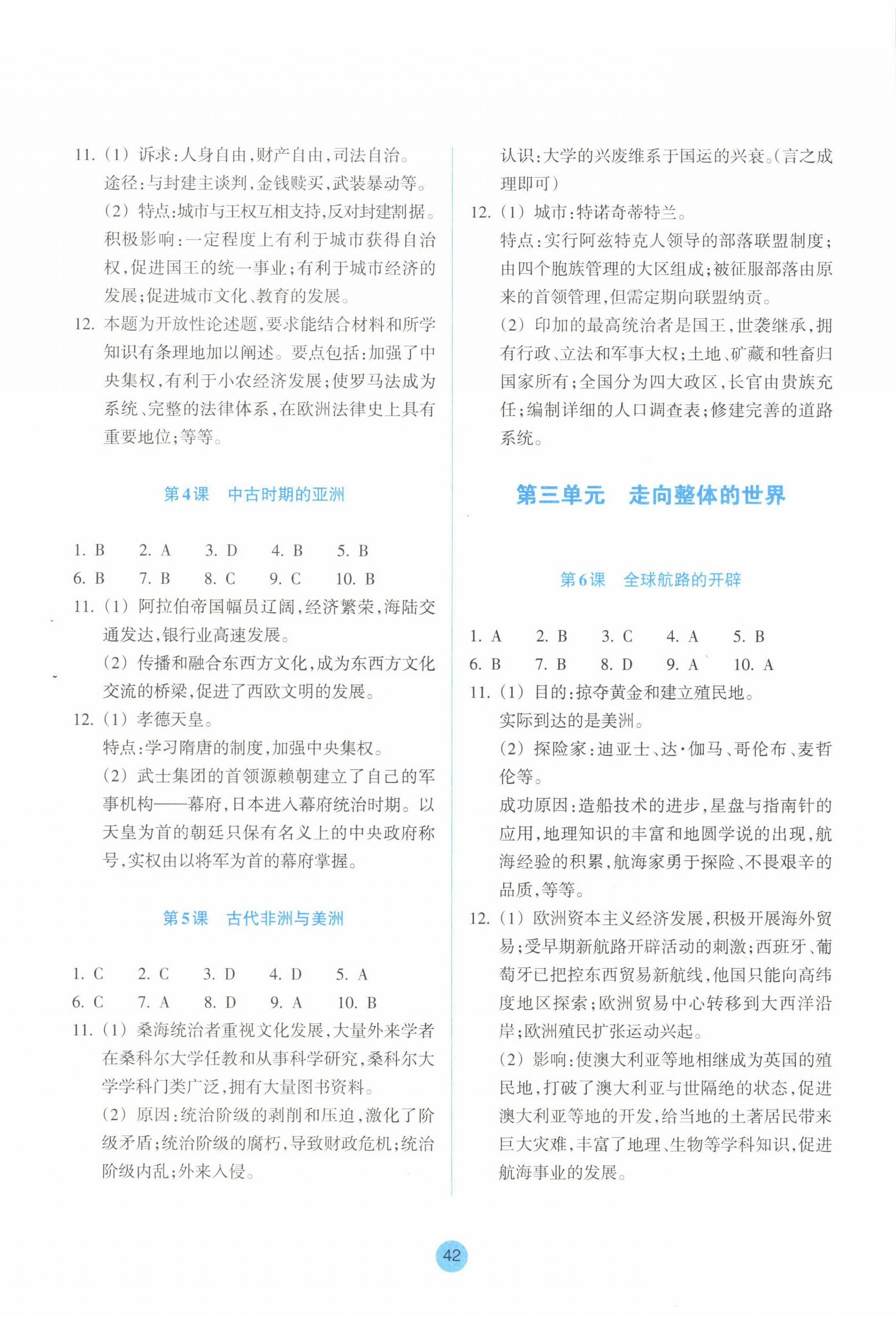 2022年作業(yè)本浙江教育出版社高中歷史下冊(cè)雙色板 參考答案第2頁(yè)