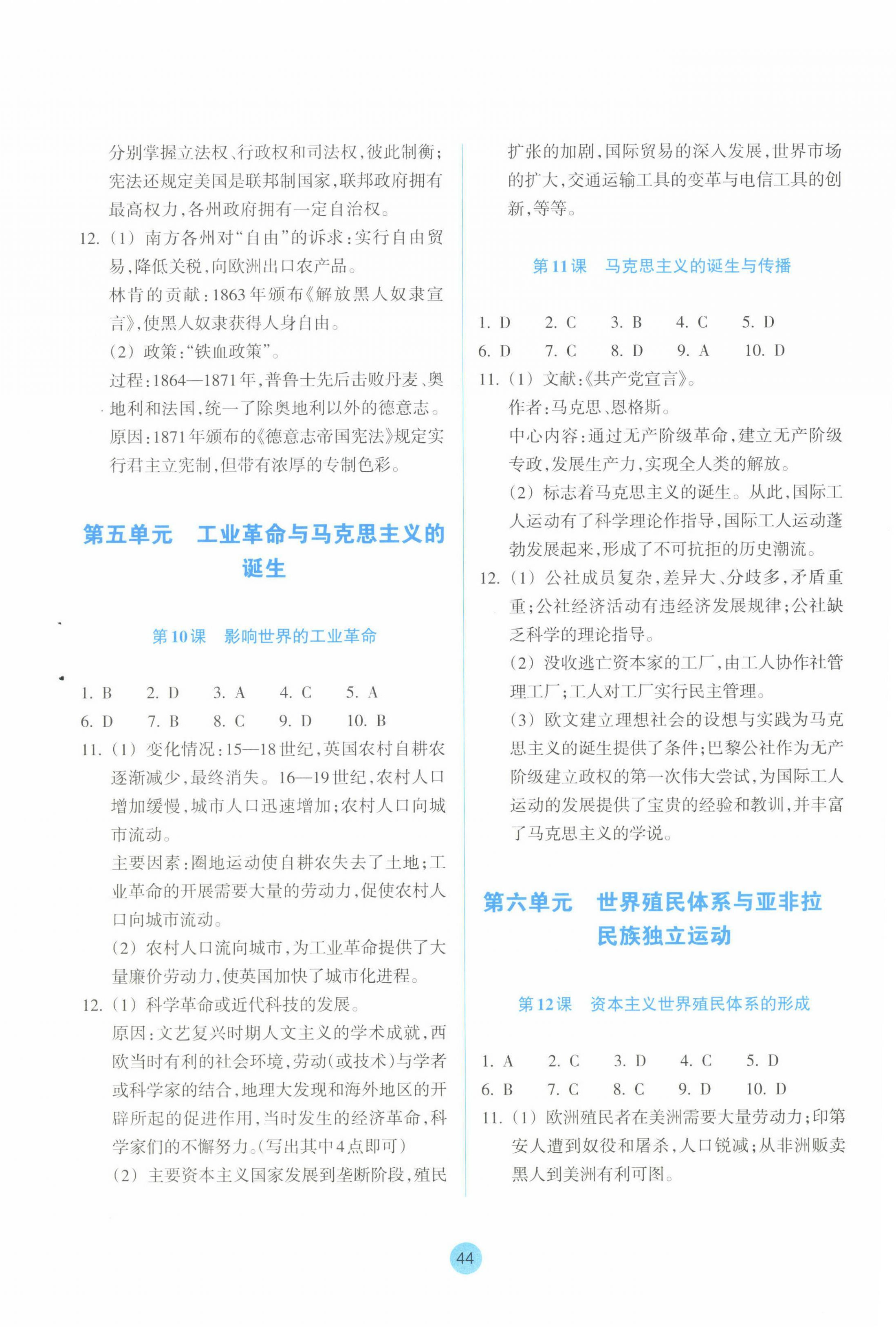 2022年作業(yè)本浙江教育出版社高中歷史下冊(cè)雙色板 參考答案第4頁(yè)