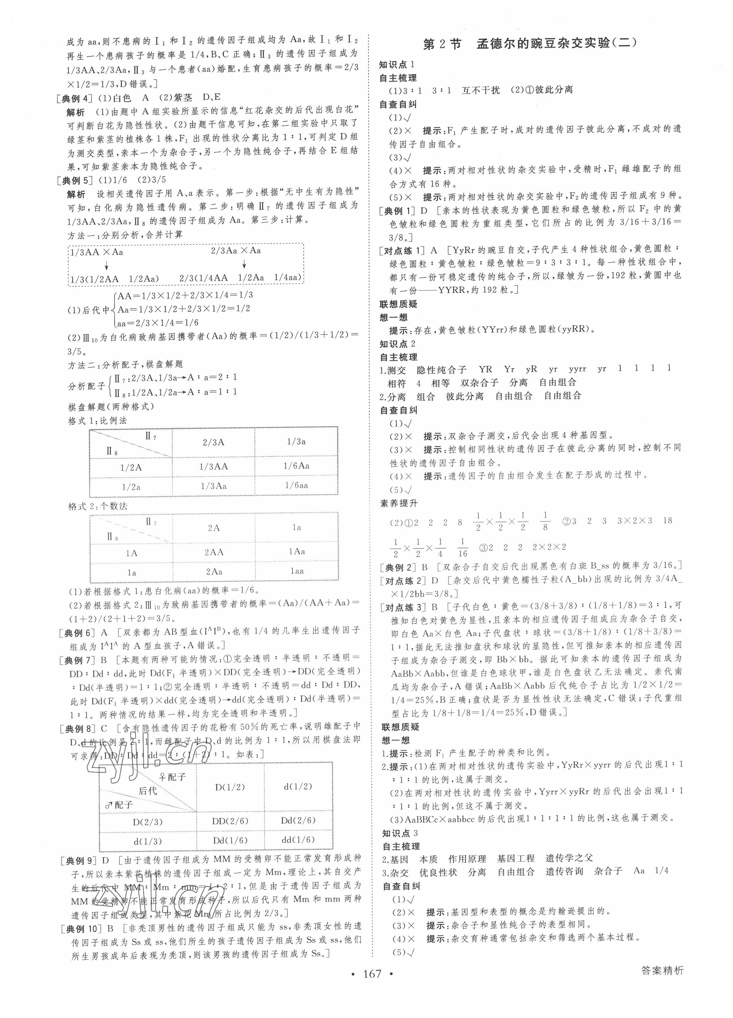 2022年創(chuàng)新設(shè)計創(chuàng)新課堂生物必修2遺傳與進化人教版 參考答案第3頁