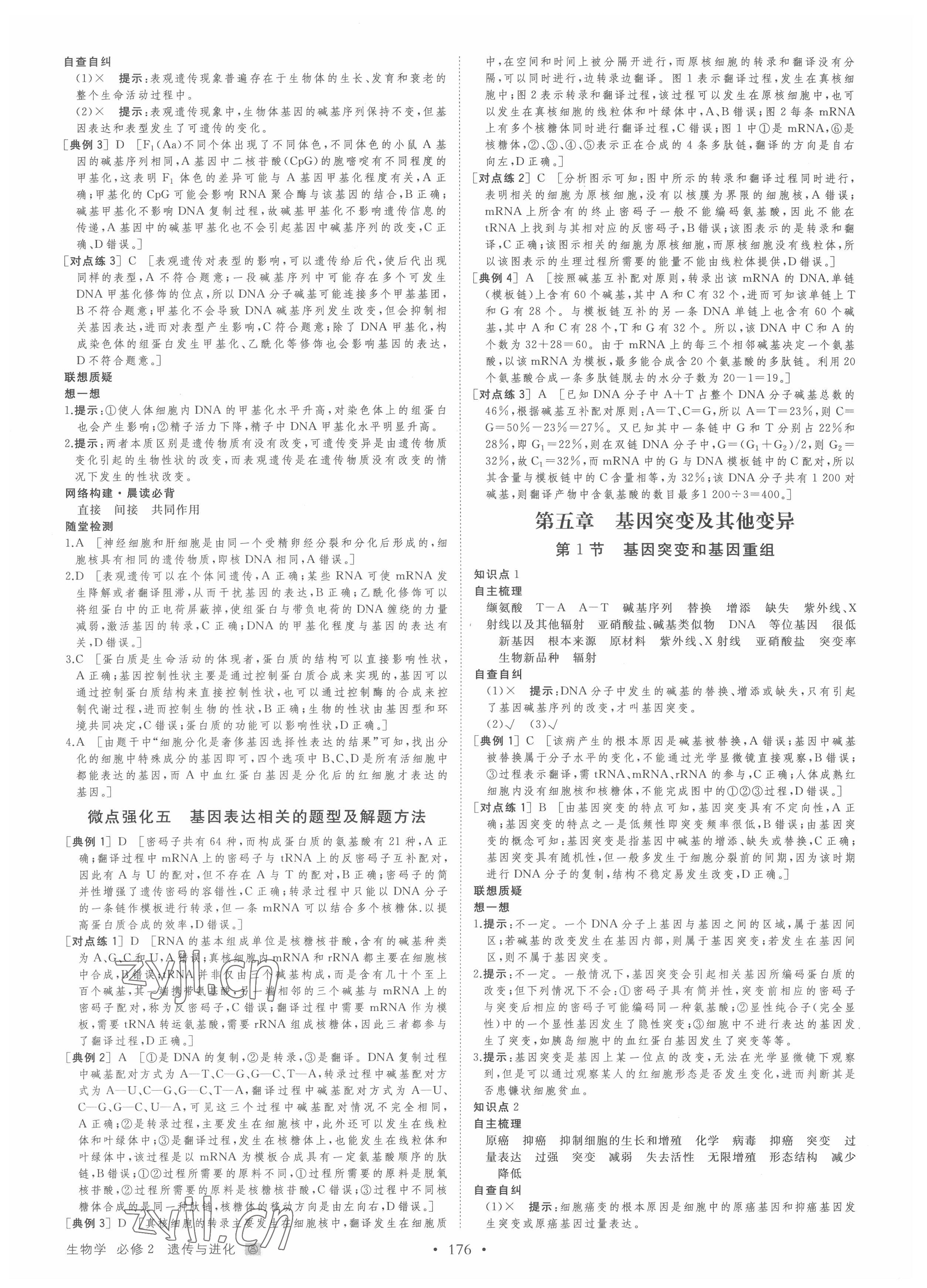 2022年創(chuàng)新設(shè)計(jì)創(chuàng)新課堂生物必修2遺傳與進(jìn)化人教版 參考答案第12頁(yè)