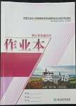 2022年作業(yè)本浙江教育出版社高中英語必修第二冊雙色版