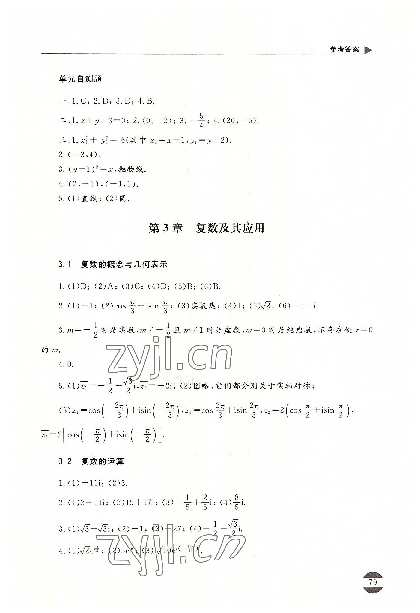 2022年數(shù)學(xué)輔導(dǎo)與自測(cè)職業(yè)模塊工科類&nbsp;參考答案第4頁(yè)