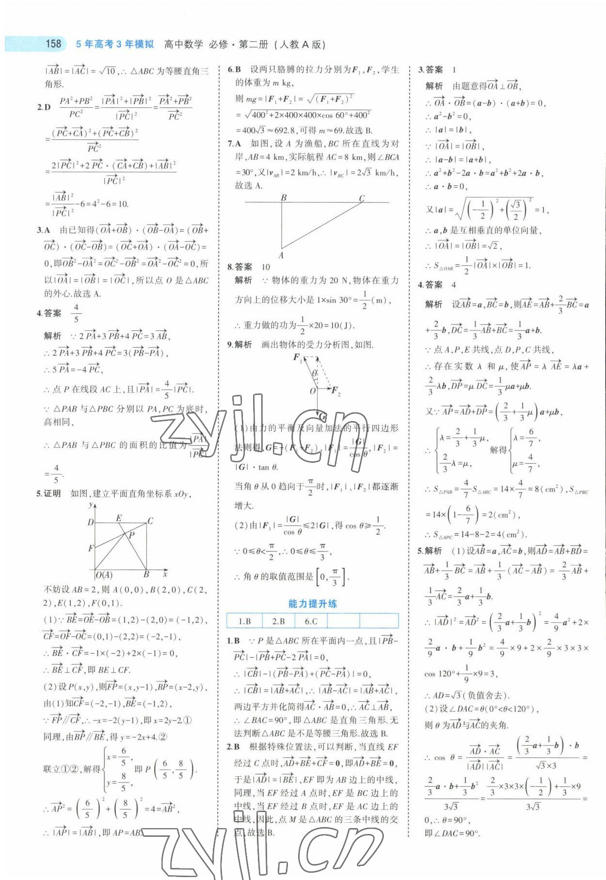 2022年5年高考3年模擬高中數(shù)學(xué)必修第二冊(cè)人教版 第16頁(yè)